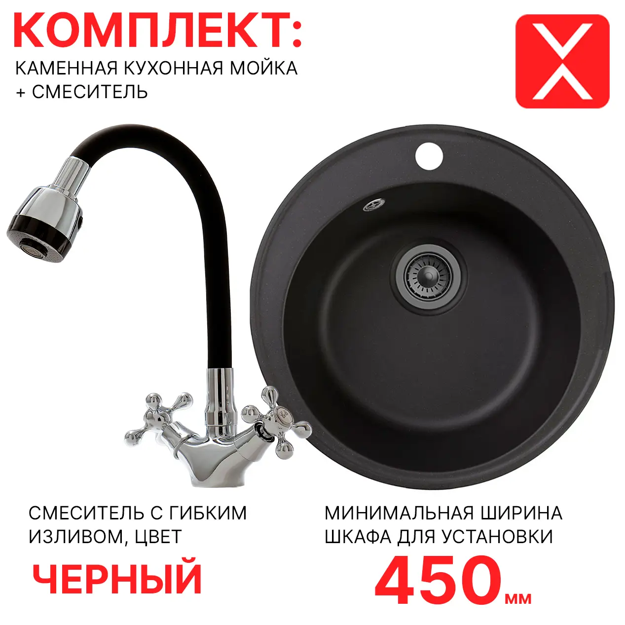 Изображение товара Комплект: врезная кухонная мойка Reflexion и смеситель для кухни RF0148BL/D153810-1T, черный