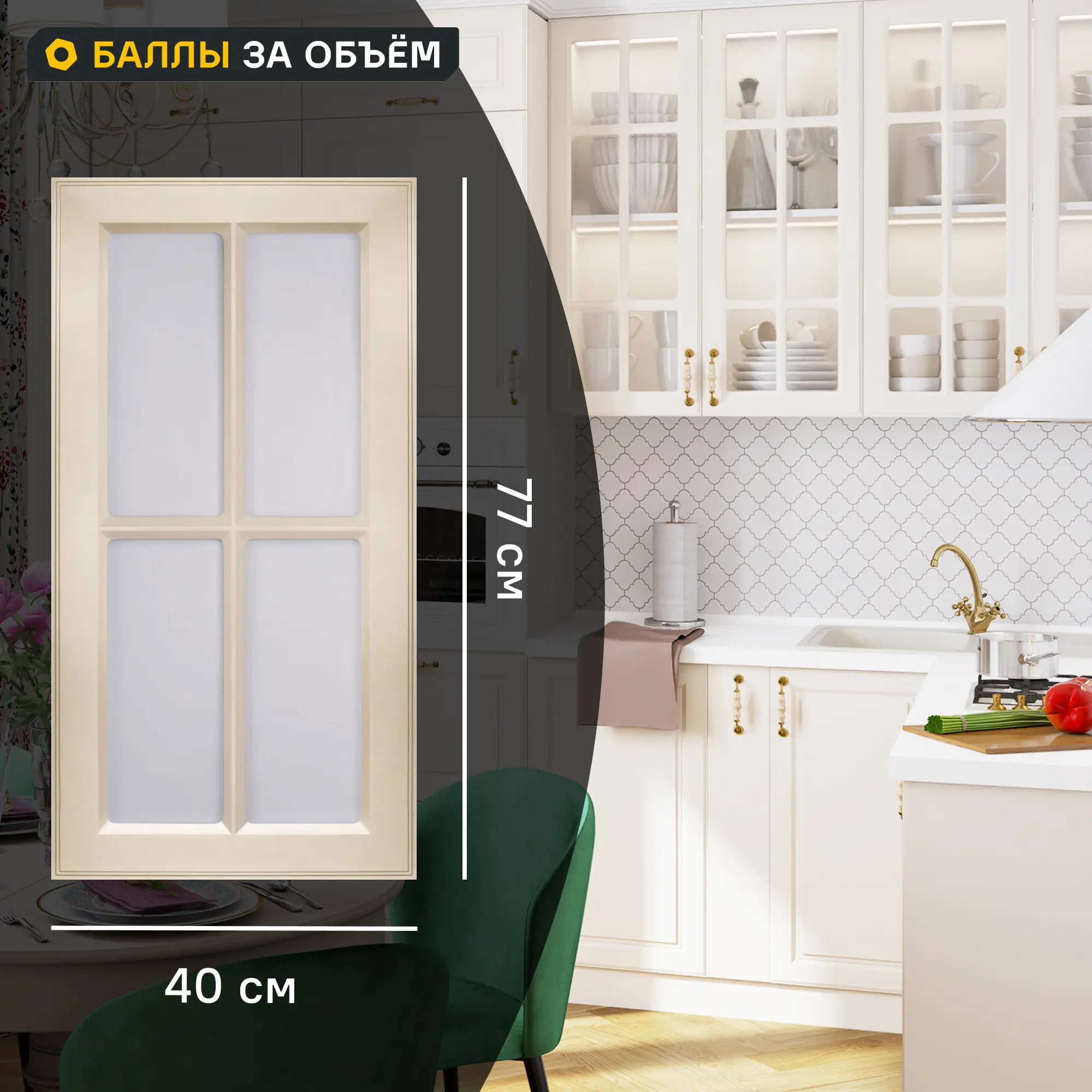 Изображение товара Фасад-витрина кухонного шкафа Оксфорд 40x77 см KONSENSA МДФ цвет бежевый