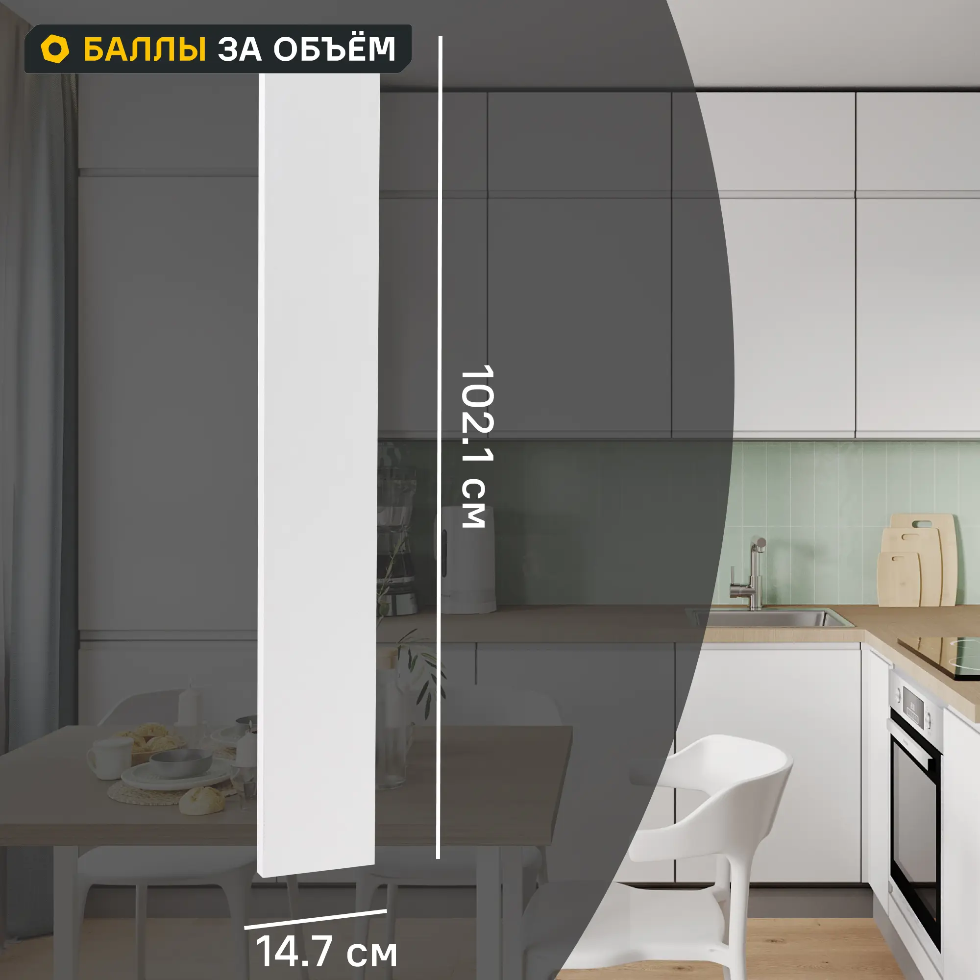 Изображение товара Фасад кухонного шкафа Токио 14.7x102.1 см DELINIA ID МДФ цвет белый