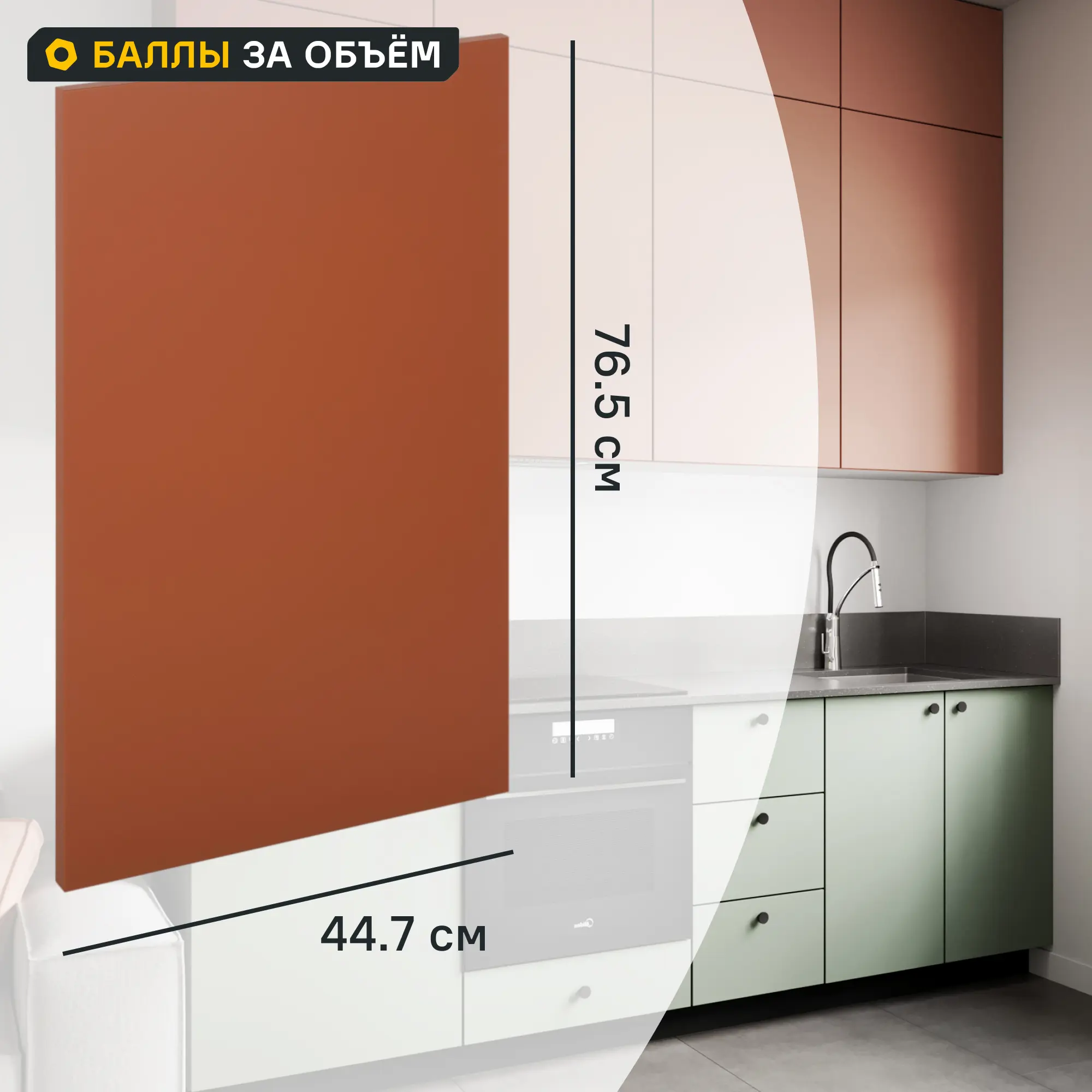 Изображение товара Фасад кухонного шкафа Тара 44.7x76.5 см KONSENSA МДФ цвет терракотовый