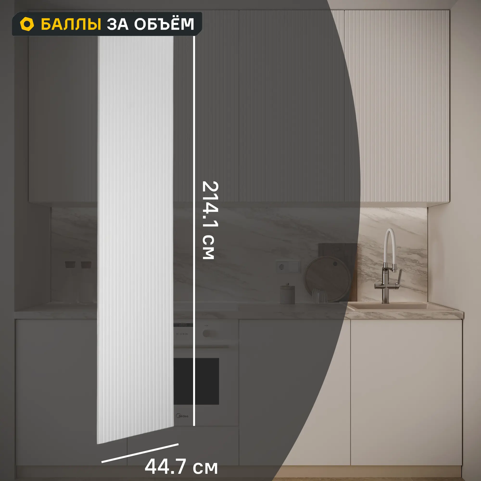 Изображение товара Фасад для кухонного шкафа Висла 44.7x214.1 см KONSENSA МДФ цвет белый