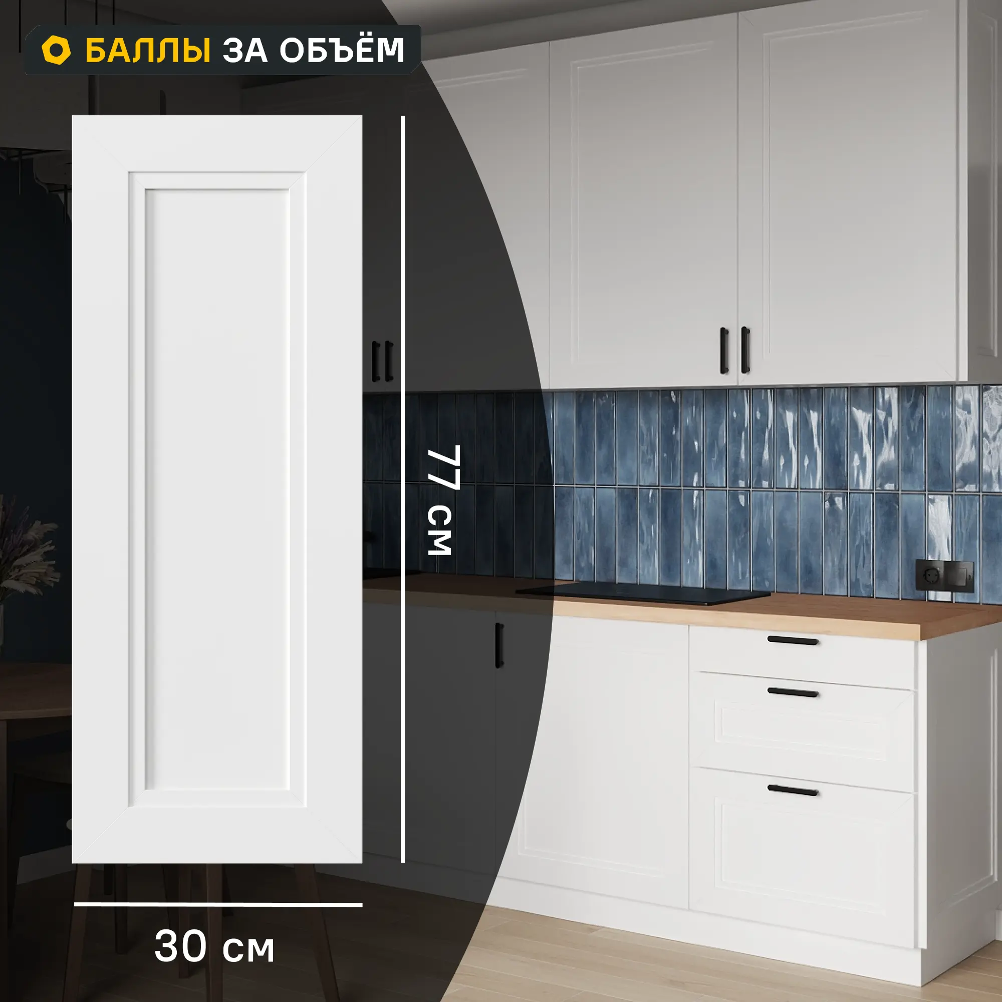 Изображение товара Фасад кухонного шкафа Котлас 30x77 см KONSENSA МДФ цвет белый