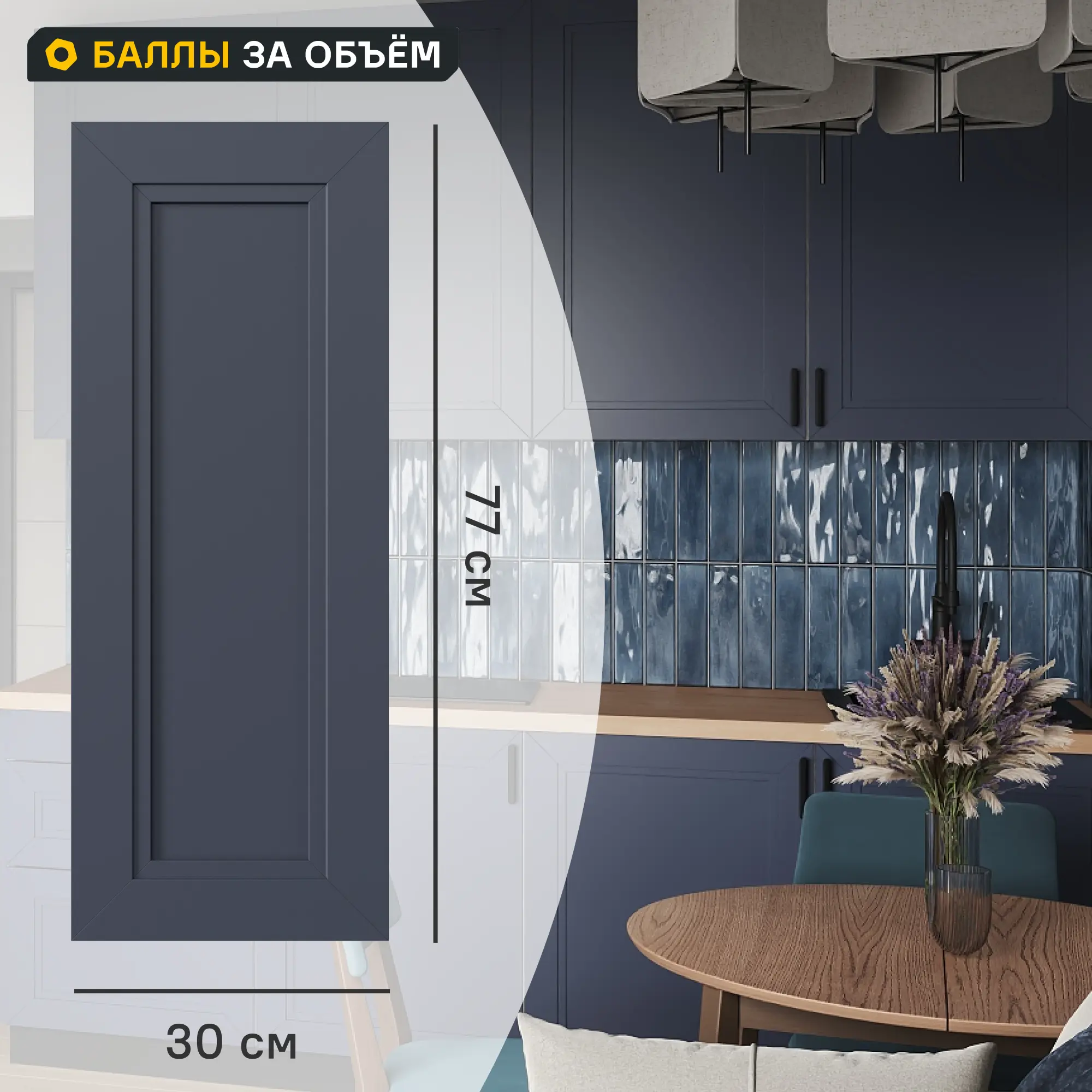 Изображение товара Фасад кухонного шкафа Котлас 30x77 см KONSENSA МДФ цвет синий