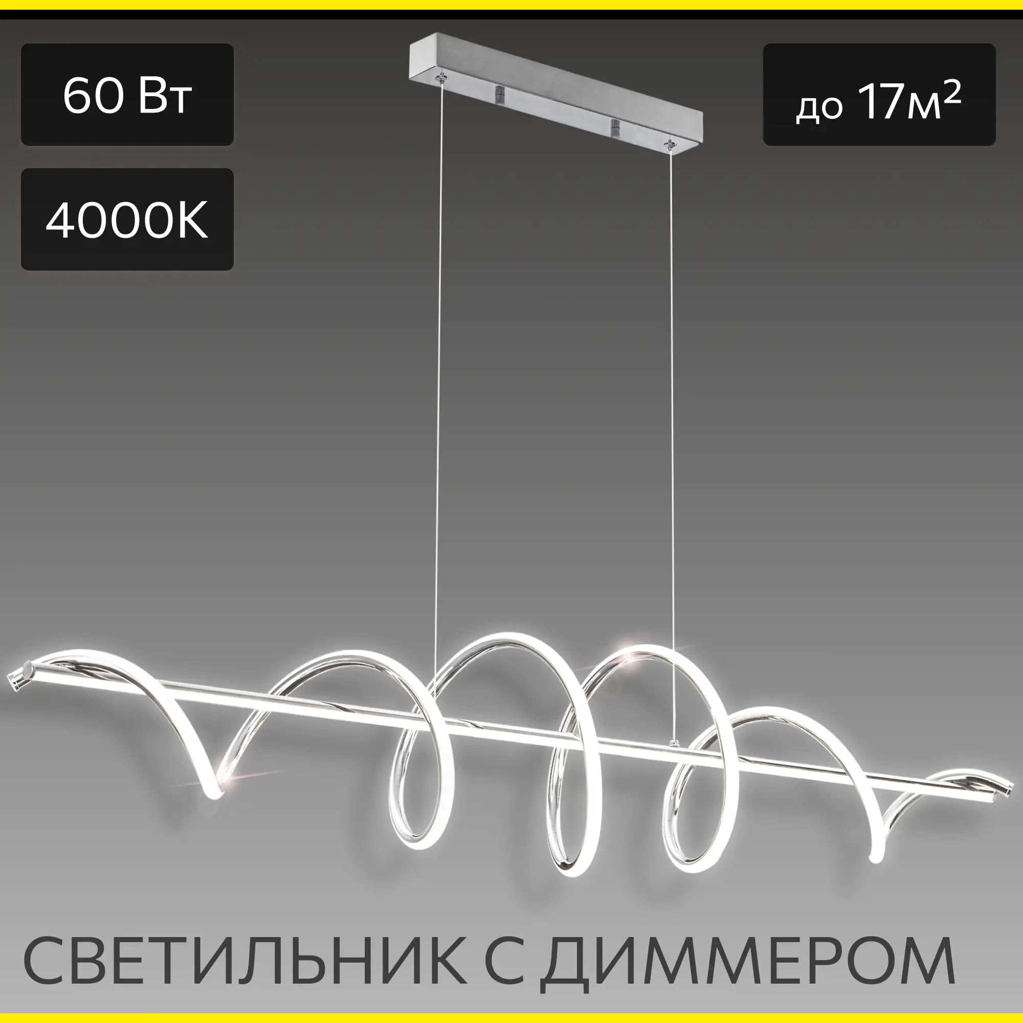Изображение товара Горизонтальная светодиодная люстра Citilux Джемини CL229061 60Вт хром 4000К диммируемая с памятью и ночником