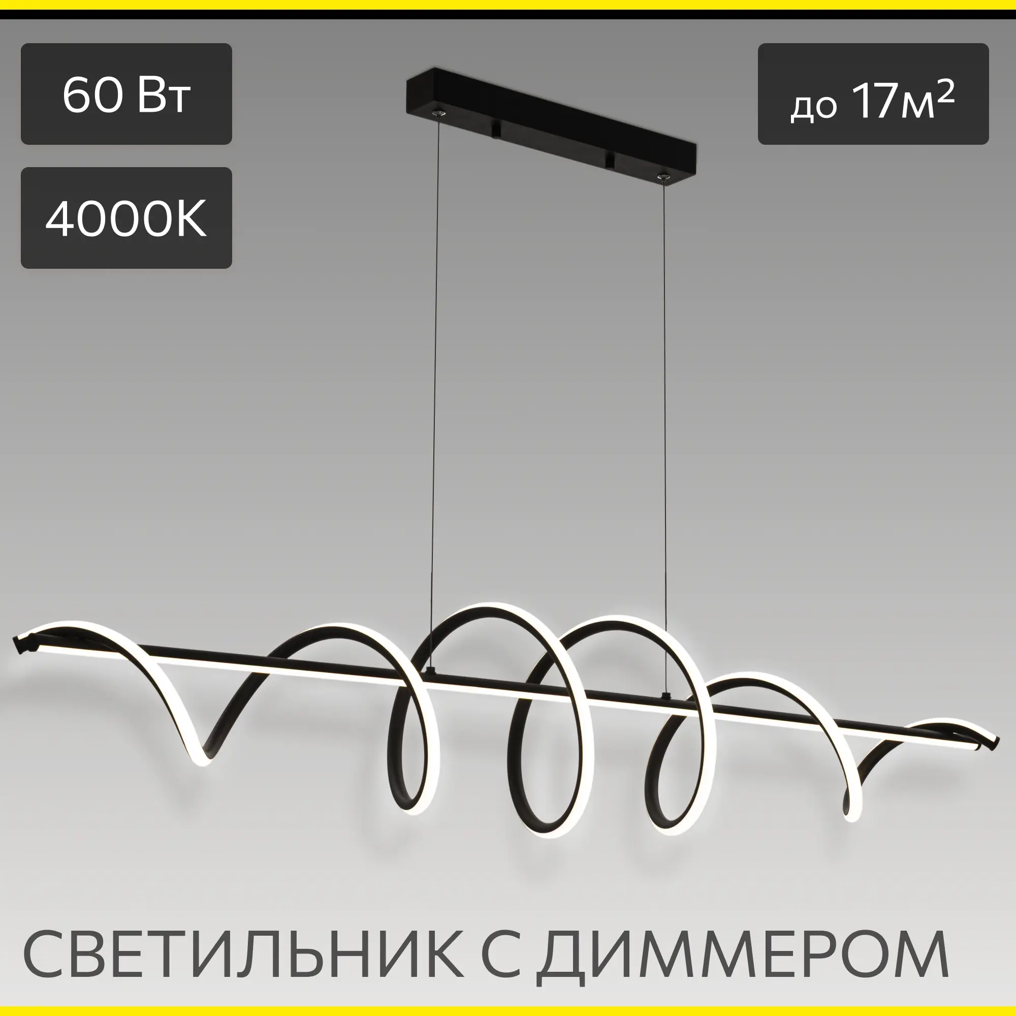 Изображение товара Горизонтальная светодиодная люстра Citilux Джемини CL229066 60Вт черная 4000К с диммером памятью и ночником