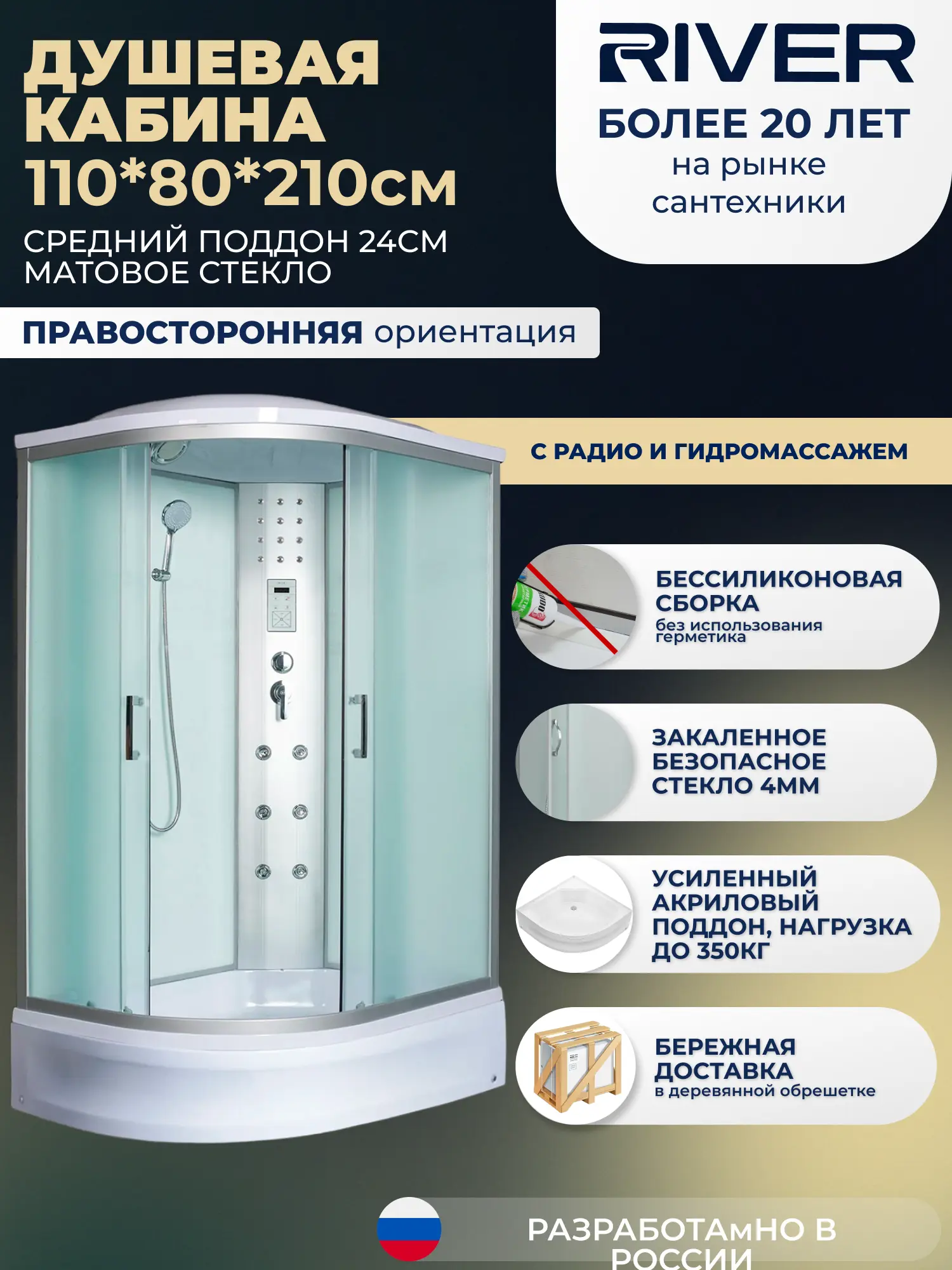 Изображение товара Душевая кабина River No Silicone DN110/80/24/MT/L 110x80 гидромассаж радио средний поддон стекло матовое левая