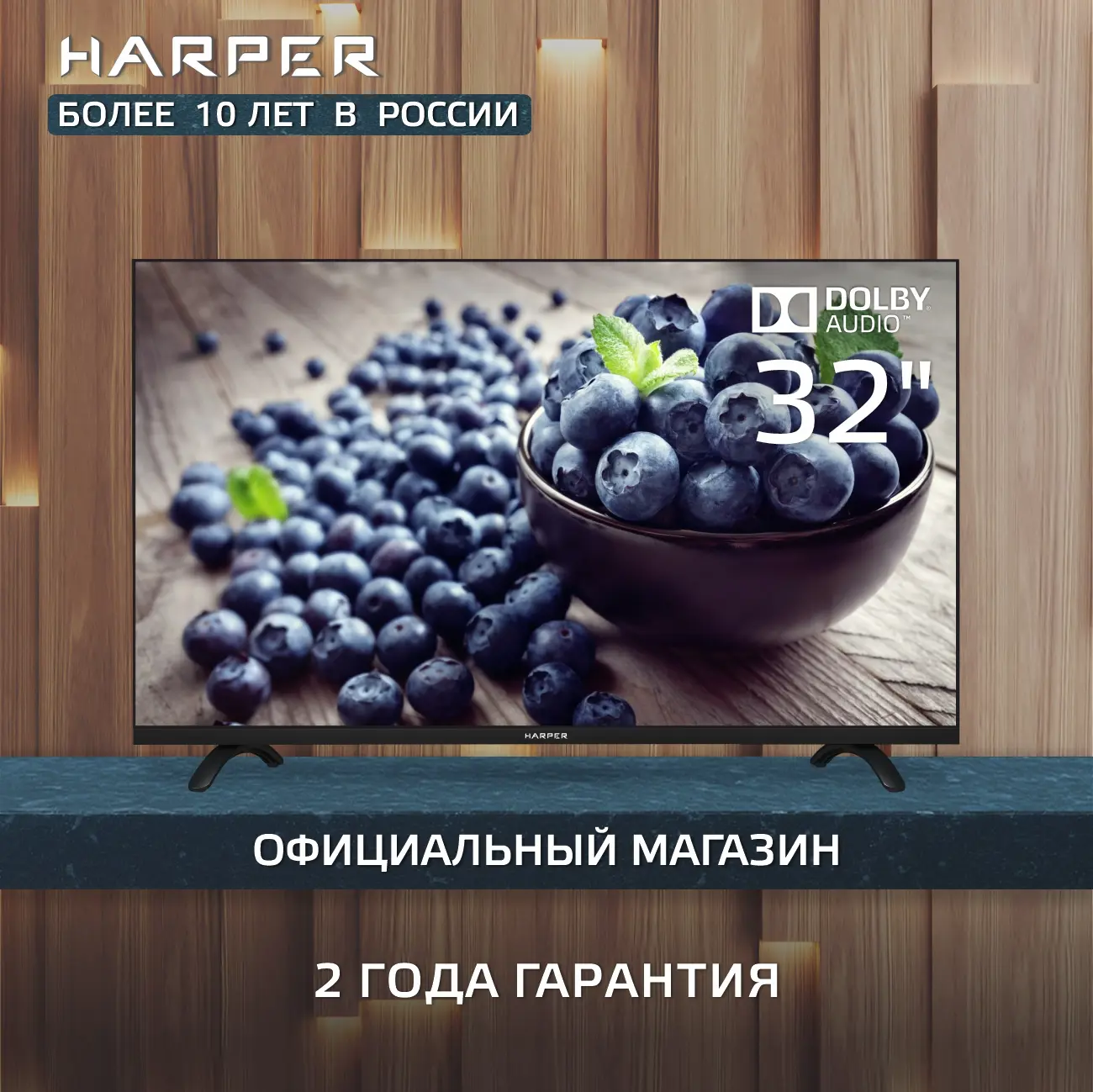 Изображение товара Телевизор Harper 32R690T 32 81 см HD LED DVB-T2 HDMI USB Изображение товара Телевизор Harper 32R690T 32 81 см HD LED DVB-T2 HDMI USB