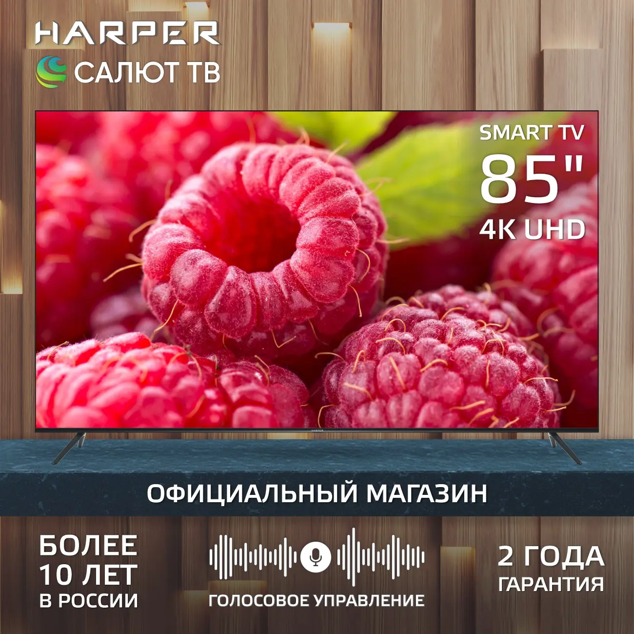 Изображение товара Телевизор Harper 85U755TS 85 4K LED Smart TV Wi-Fi Bluetooth Черный Изображение товара Телевизор Harper 85U755TS 85 4K LED Smart TV Wi-Fi Bluetooth Черный