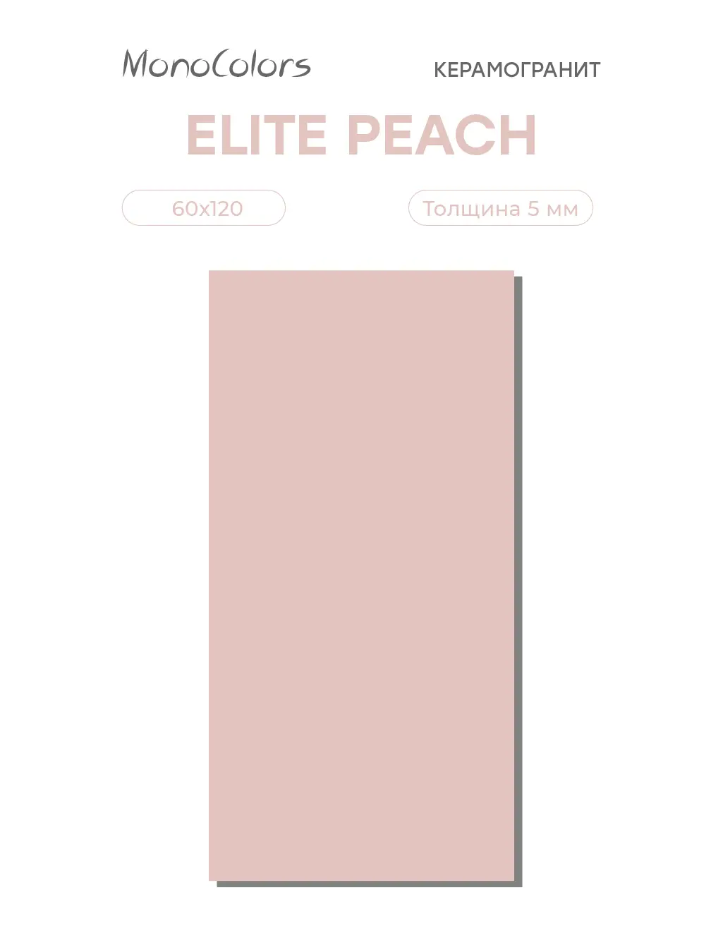 Изображение товара Керамогранит Staro Monocolors Elite Peach 60x120 Matt 60x120 см цвет разноцветный