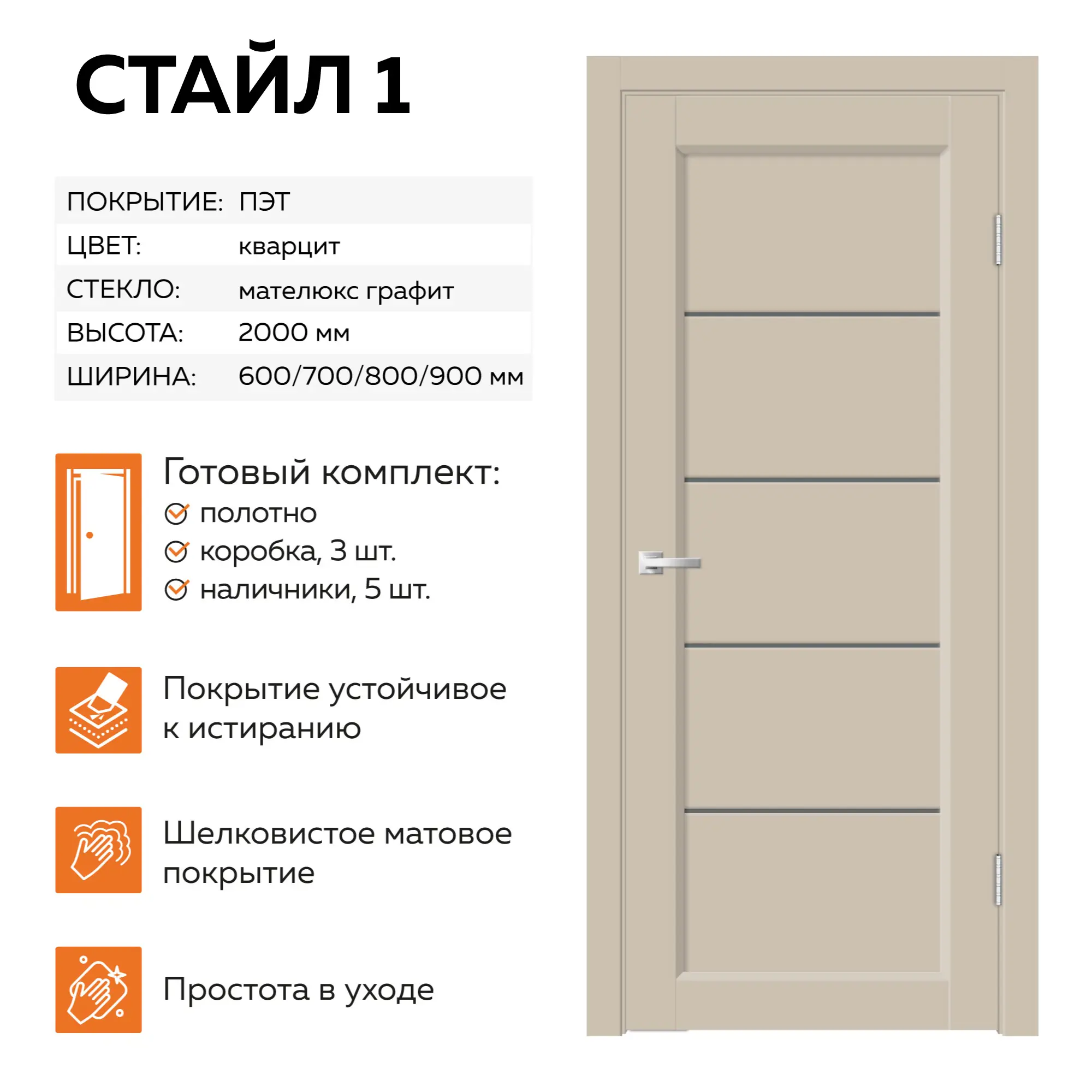 Изображение товара Комплект межкомнатной двери Velldoris Стайл 1 остеклённая Мателюкс 200x90см ПВХ цвет кварцит с коробом и наличниками