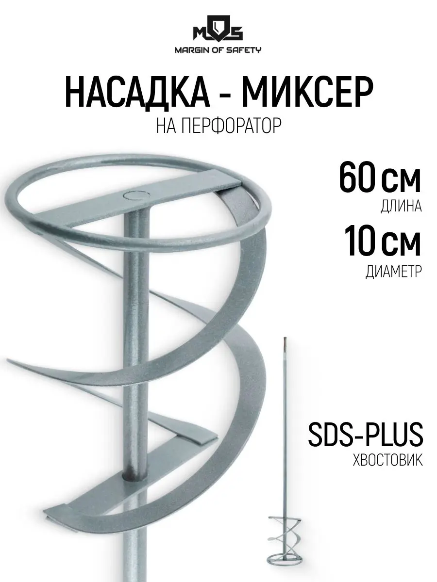 Изображение товара Насадка-миксер Mos 04199М SDS Plus 100x600 мм, стальная