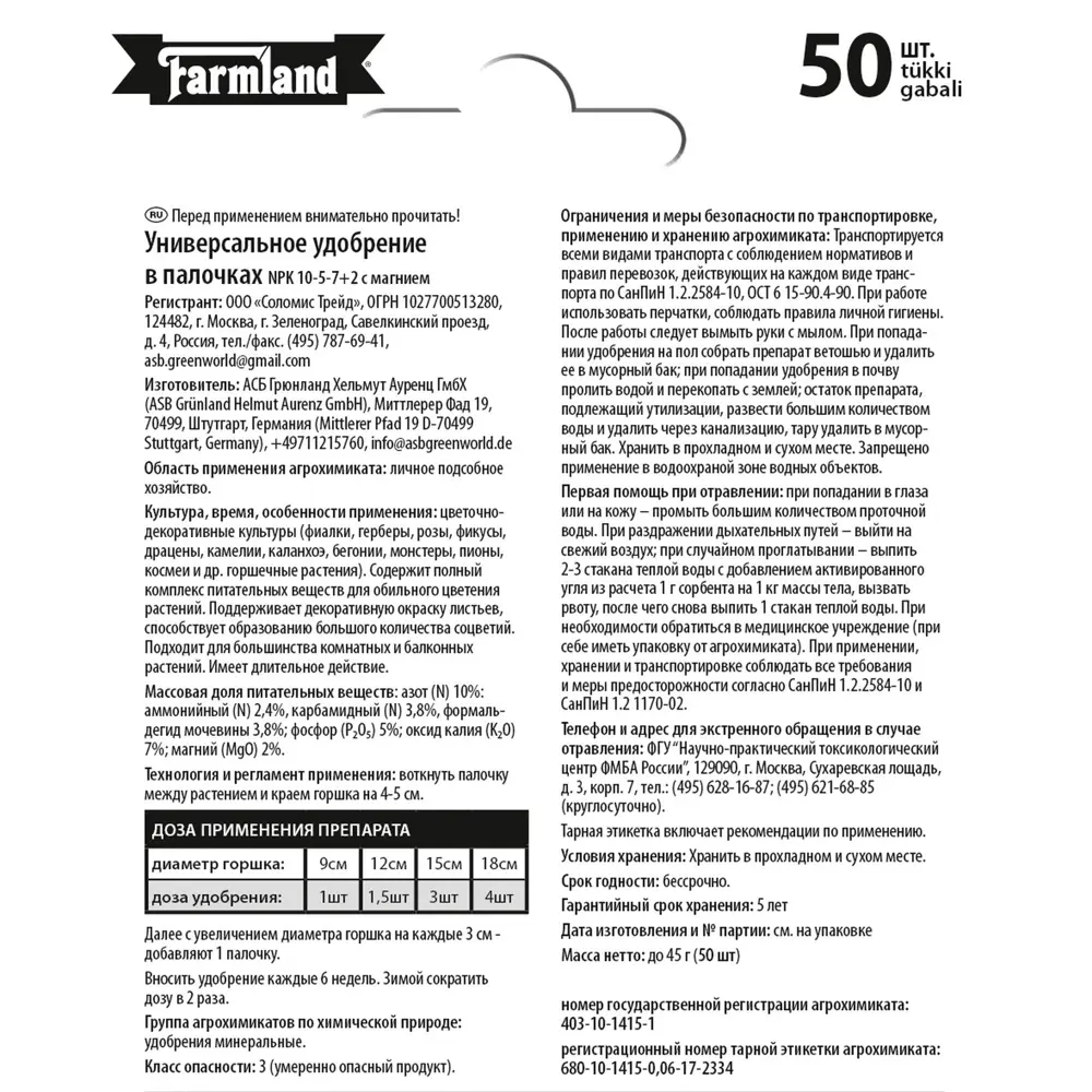 Фото 2 Удобрение в палочках универсальное 50 шт.
