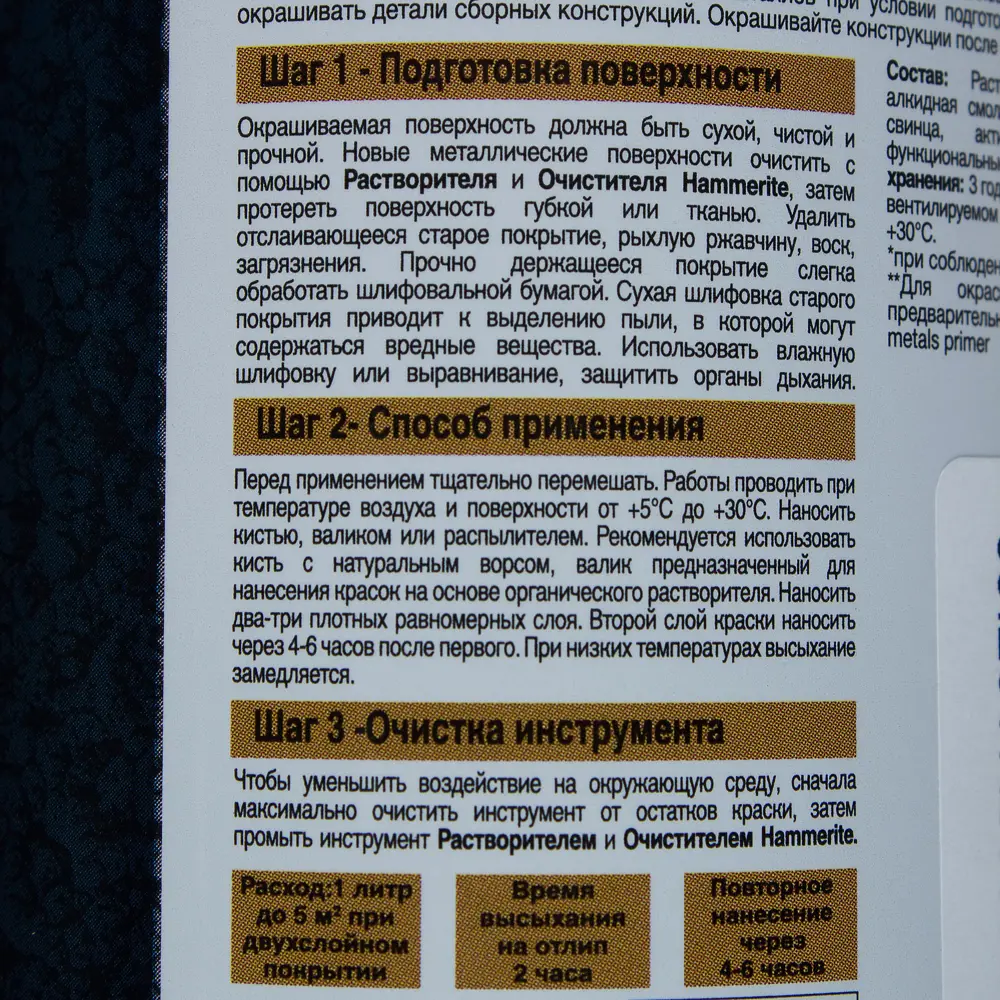 Фото 3 Краска молотковая Hammerite цвет золотой 0.25 л