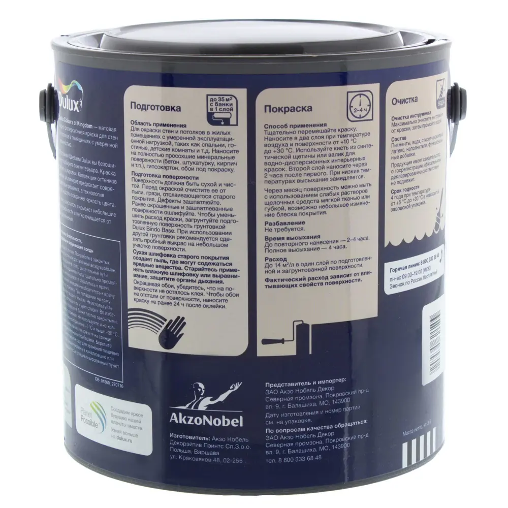 Фото 3 Декоративная краска для стен и потолков Dulux Colours Kingdom цвет индийские степи 2.5 л Фото 3 Декоративная краска для стен и потолков Dulux Colours Kingdom цвет индийские степи 2.5 л