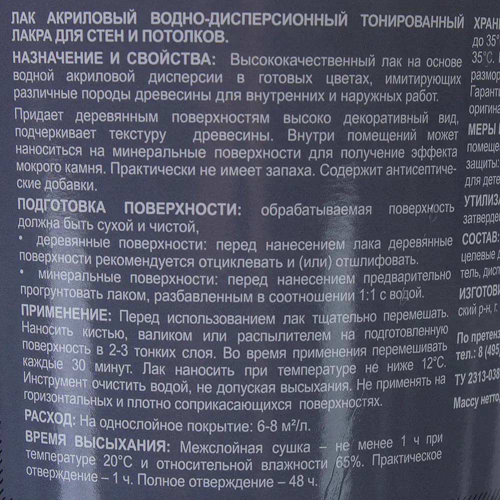 Фото 5 Лак тонированный для стен и потолка Лакра цвет белый 0.9 л Фото 5 Лак тонированный для стен и потолка Лакра цвет белый 0.9 л