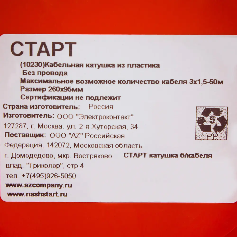 Фото 4 Катушка для удлинителя Старт, цвет красный Фото 4 Катушка для удлинителя Старт, цвет красный