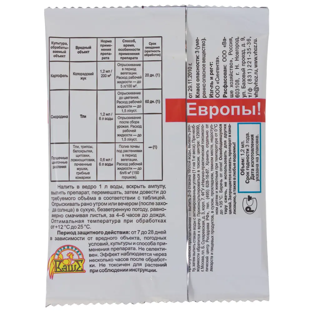 Фото 2 Средство для защиты садовых растений от вредителей «Актара» жидкая 1 мл Фото 2 Средство для защиты садовых растений от вредителей «Актара» жидкая 1 мл