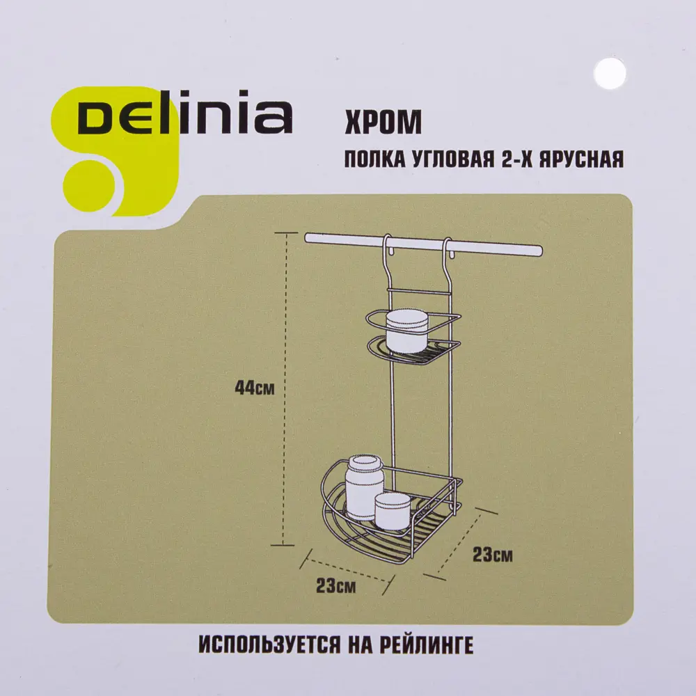 Фото 4 Полка угловая двухъярусная Delinia 23x23x44 см сталь цвет хром Фото 4 Полка угловая двухъярусная Delinia 23x23x44 см сталь цвет хром