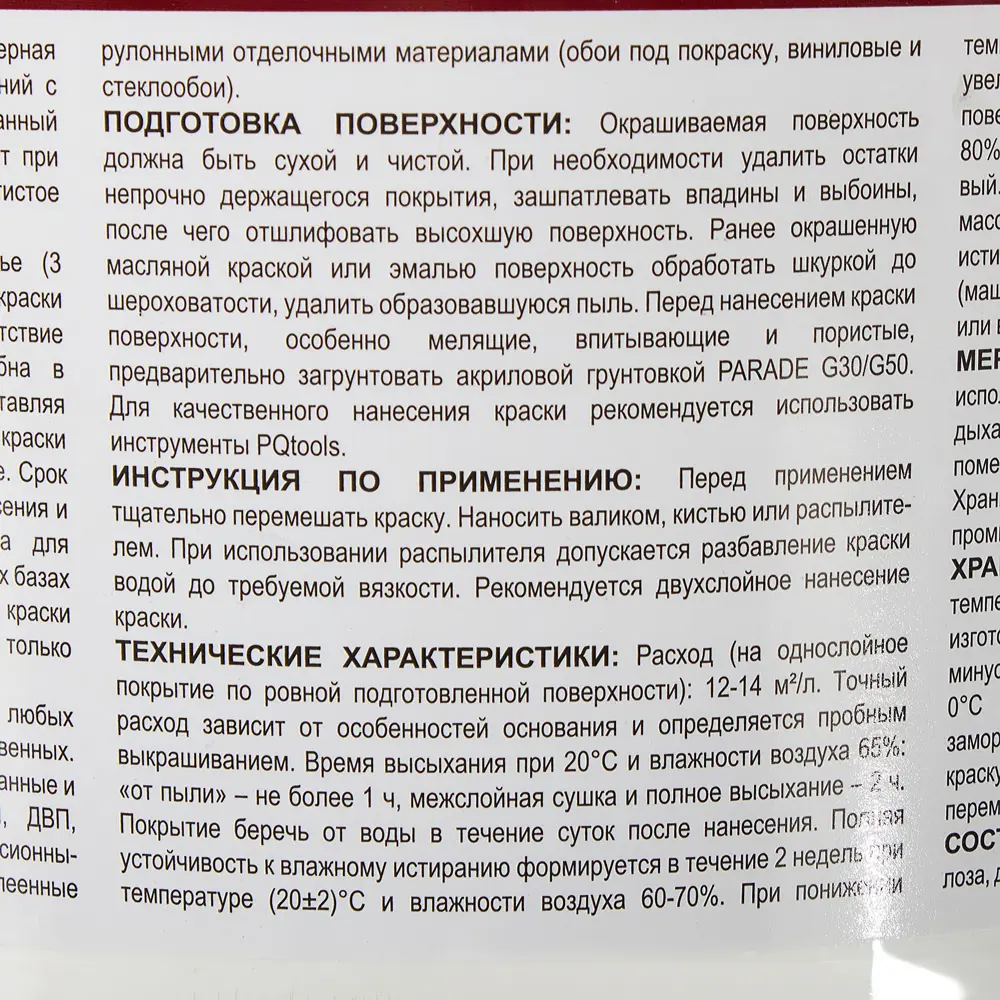 Фото 3 Краска акриловая интерьерная Parade Diy-2 цвет белый 2.5 л база А Фото 3 Краска акриловая интерьерная Parade Diy-2 цвет белый 2.5 л база А