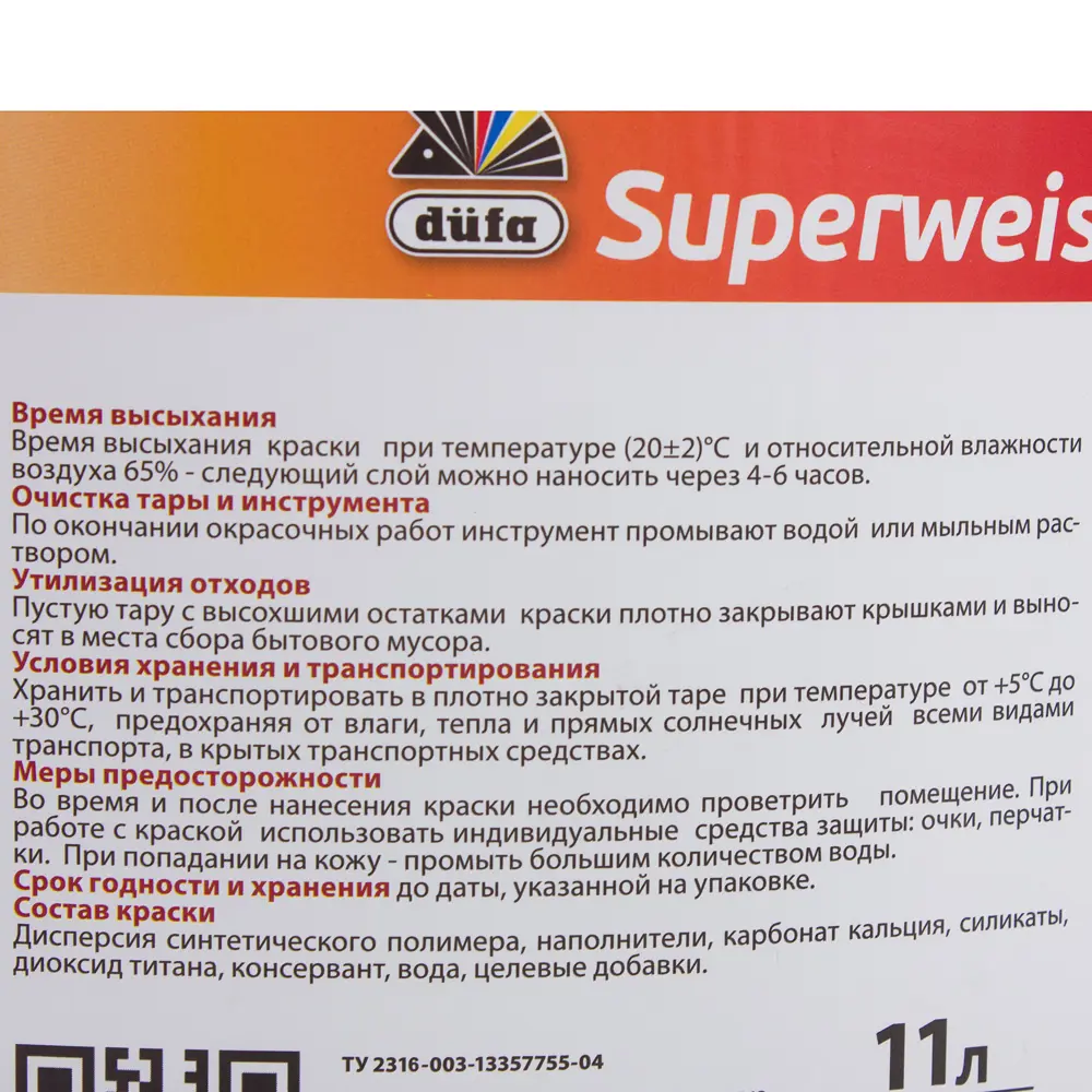Фото 3 Краска Superweiss Mix база 1 11 л Фото 3 Краска Superweiss Mix база 1 11 л