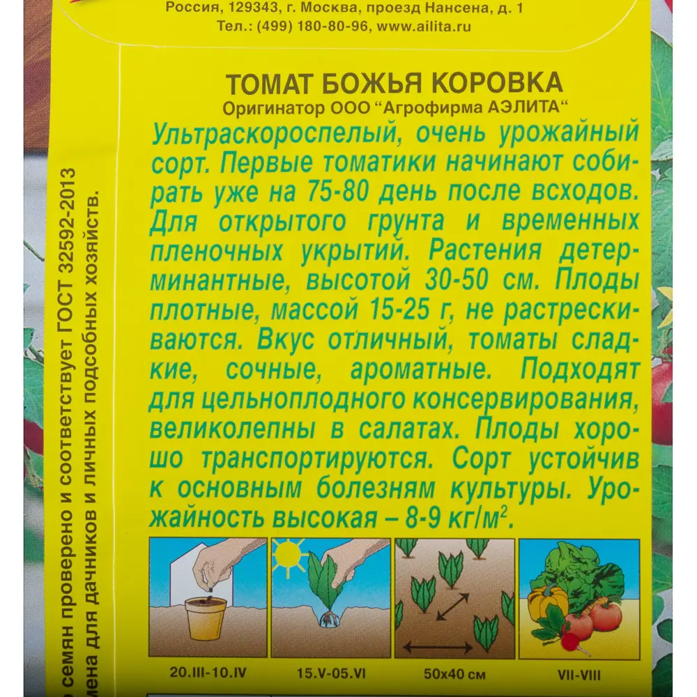 Фото 3 Семена Томат «Божья коровка» 0.1 г Фото 3 Семена Томат «Божья коровка» 0.1 г
