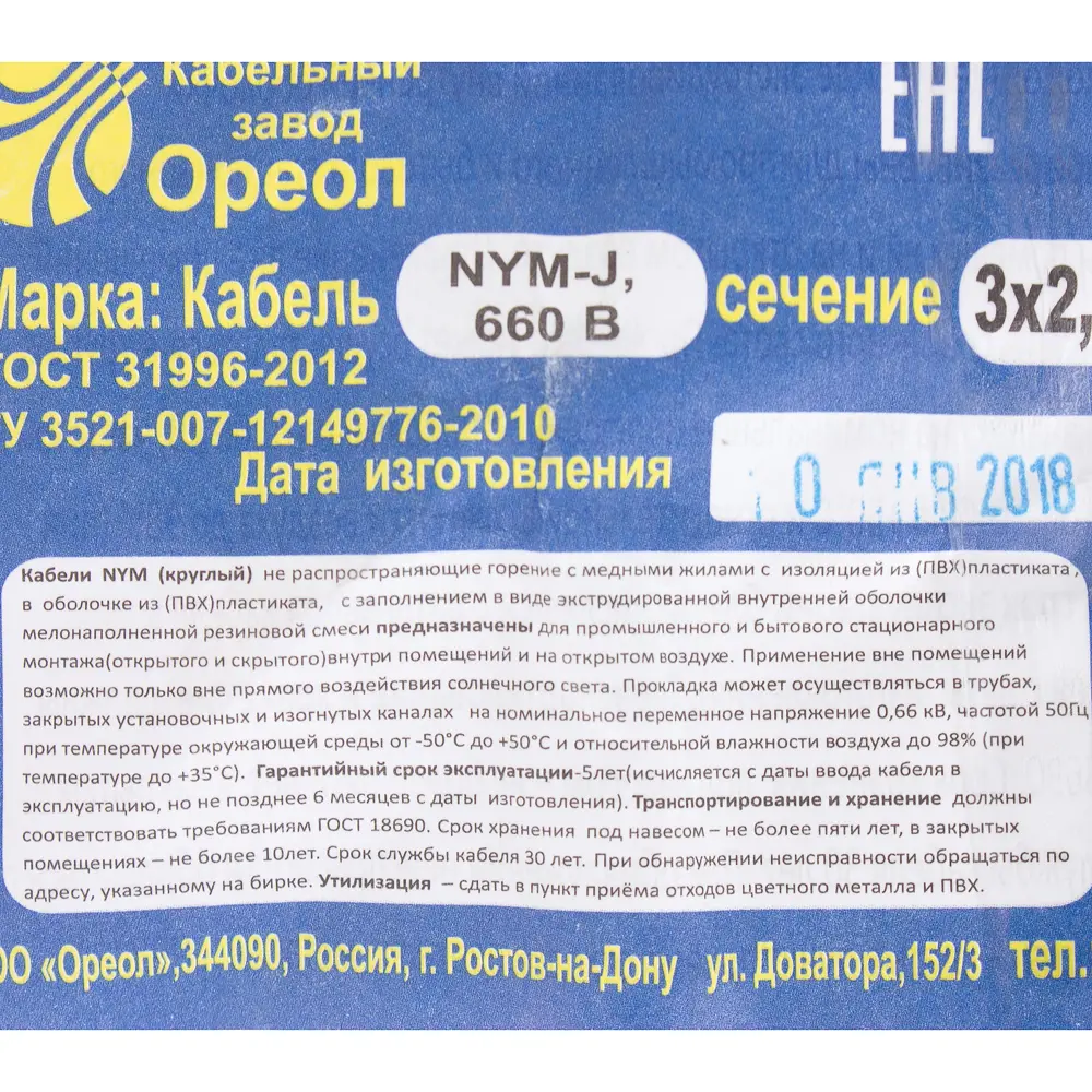 Фото 4 Кабель Ореол NYM 3x2.5 10 м ГОСТ цвет серый Фото 4 Кабель Ореол NYM 3x2.5 10 м ГОСТ цвет серый
