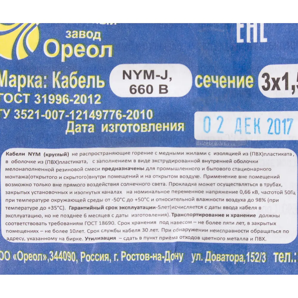 Фото 4 Кабель Ореол NYM 3x1.5 50 м ГОСТ цвет серый Фото 4 Кабель Ореол NYM 3x1.5 50 м ГОСТ цвет серый