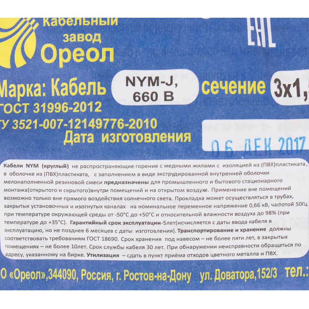 Фото 4 Кабель Ореол NYM 3x1.5 10 м ГОСТ цвет серый Фото 4 Кабель Ореол NYM 3x1.5 10 м ГОСТ цвет серый