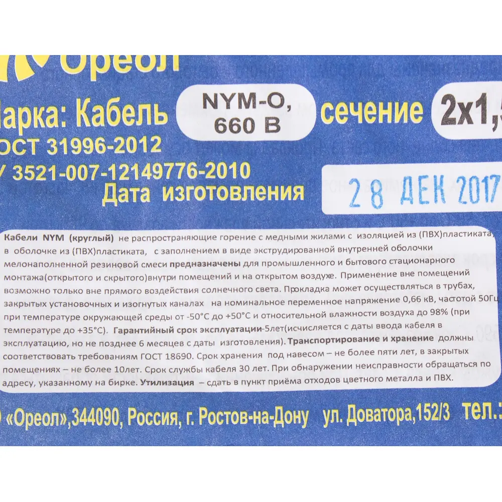Фото 4 Кабель Ореол NYM 2x1.5 50 м ГОСТ цвет серый Фото 4 Кабель Ореол NYM 2x1.5 50 м ГОСТ цвет серый