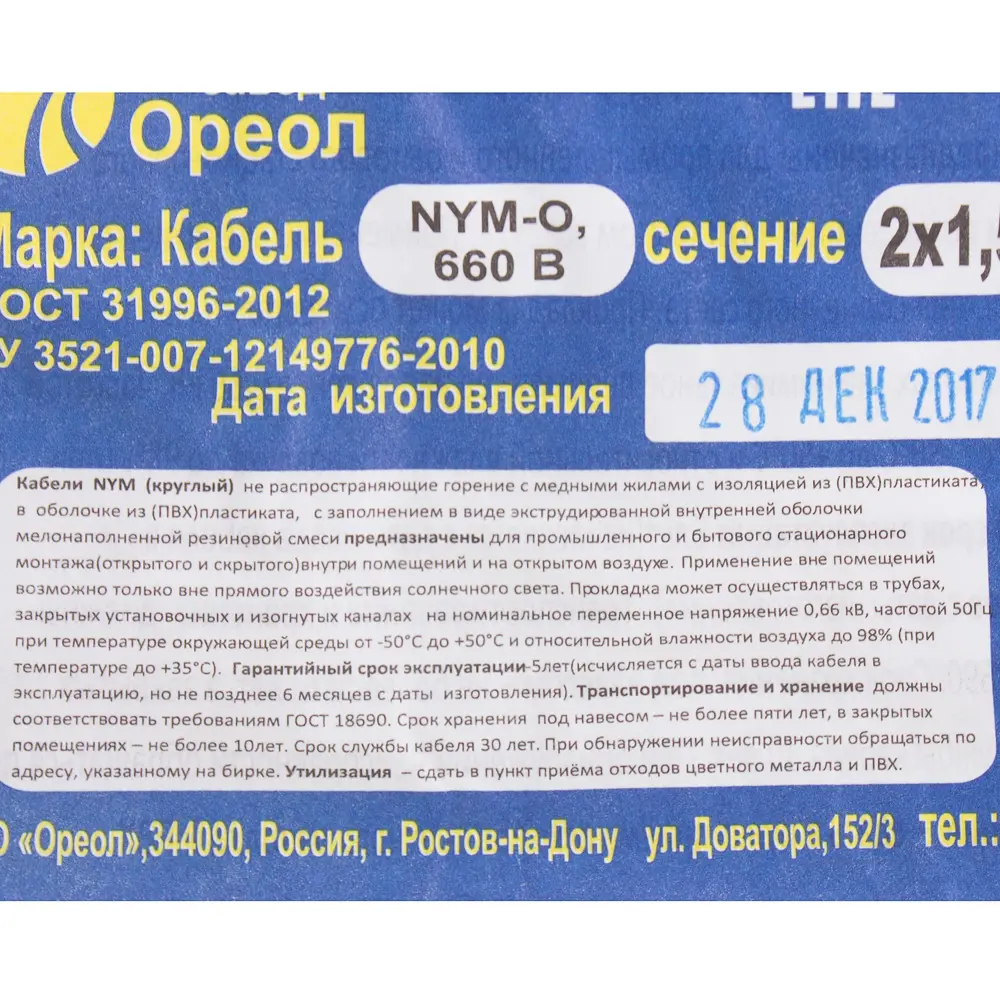 Фото 4 Кабель Ореол NYM 2x1.5 10 м ГОСТ цвет серый Фото 4 Кабель Ореол NYM 2x1.5 10 м ГОСТ цвет серый