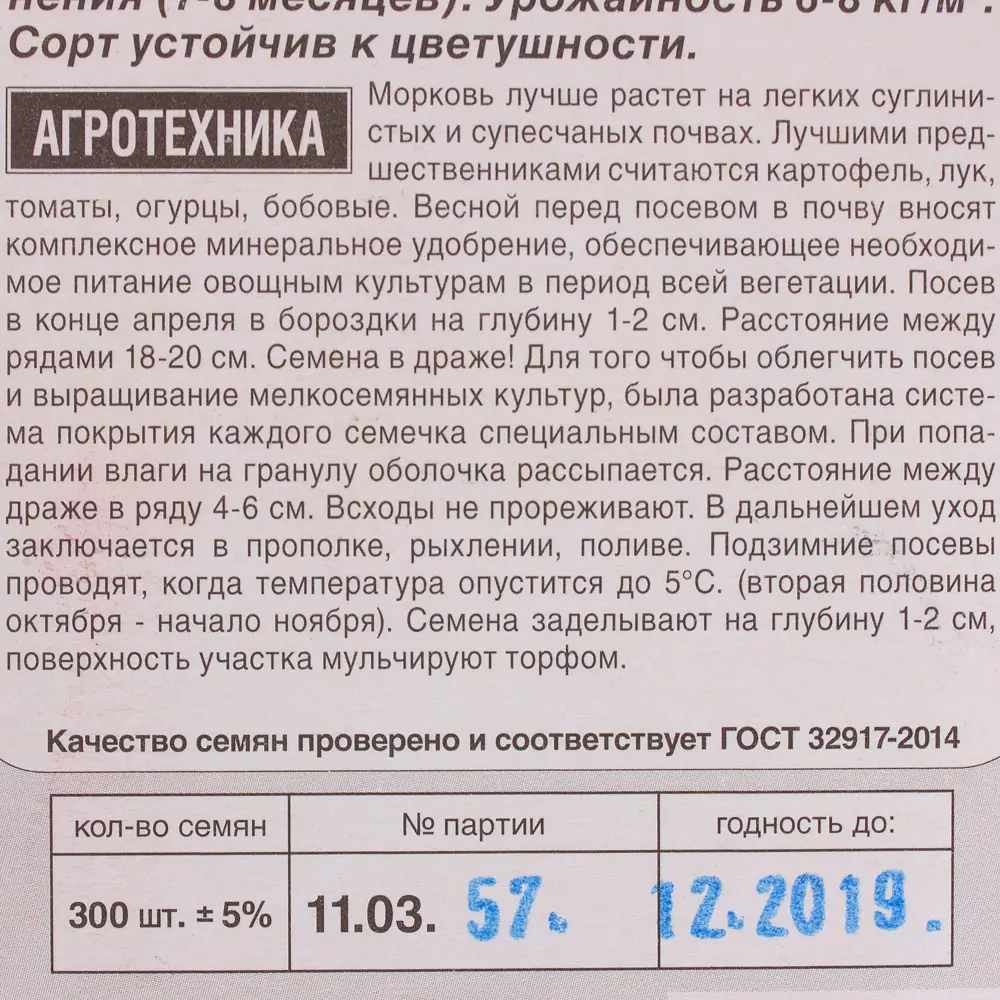 Фото 3 Семена Морковь «Лосиноостровская» 13 (Драже) Фото 3 Семена Морковь «Лосиноостровская» 13 (Драже)