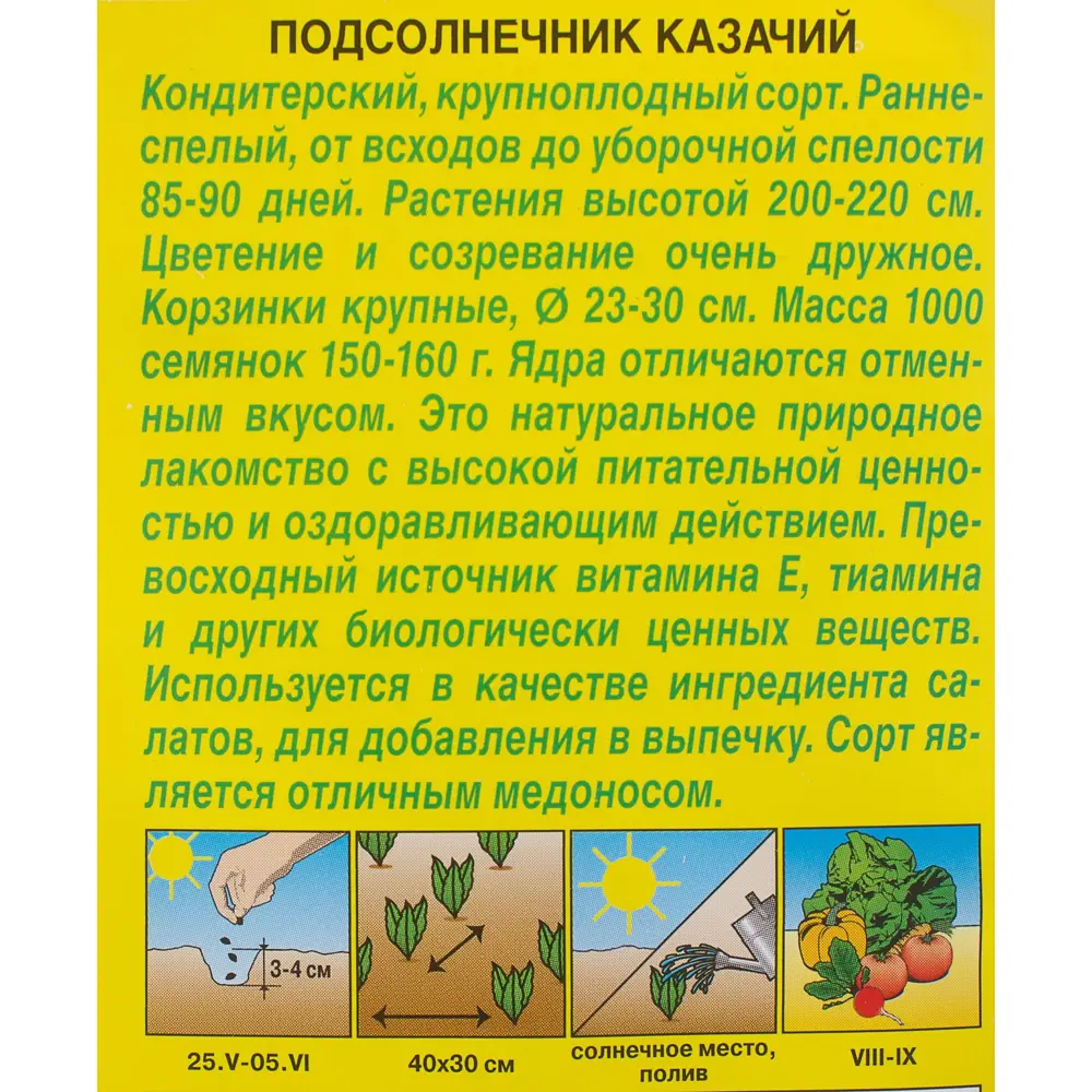Фото 3 Семена Подсолнечник «Казачий» 5 г Фото 3 Семена Подсолнечник «Казачий» 5 г