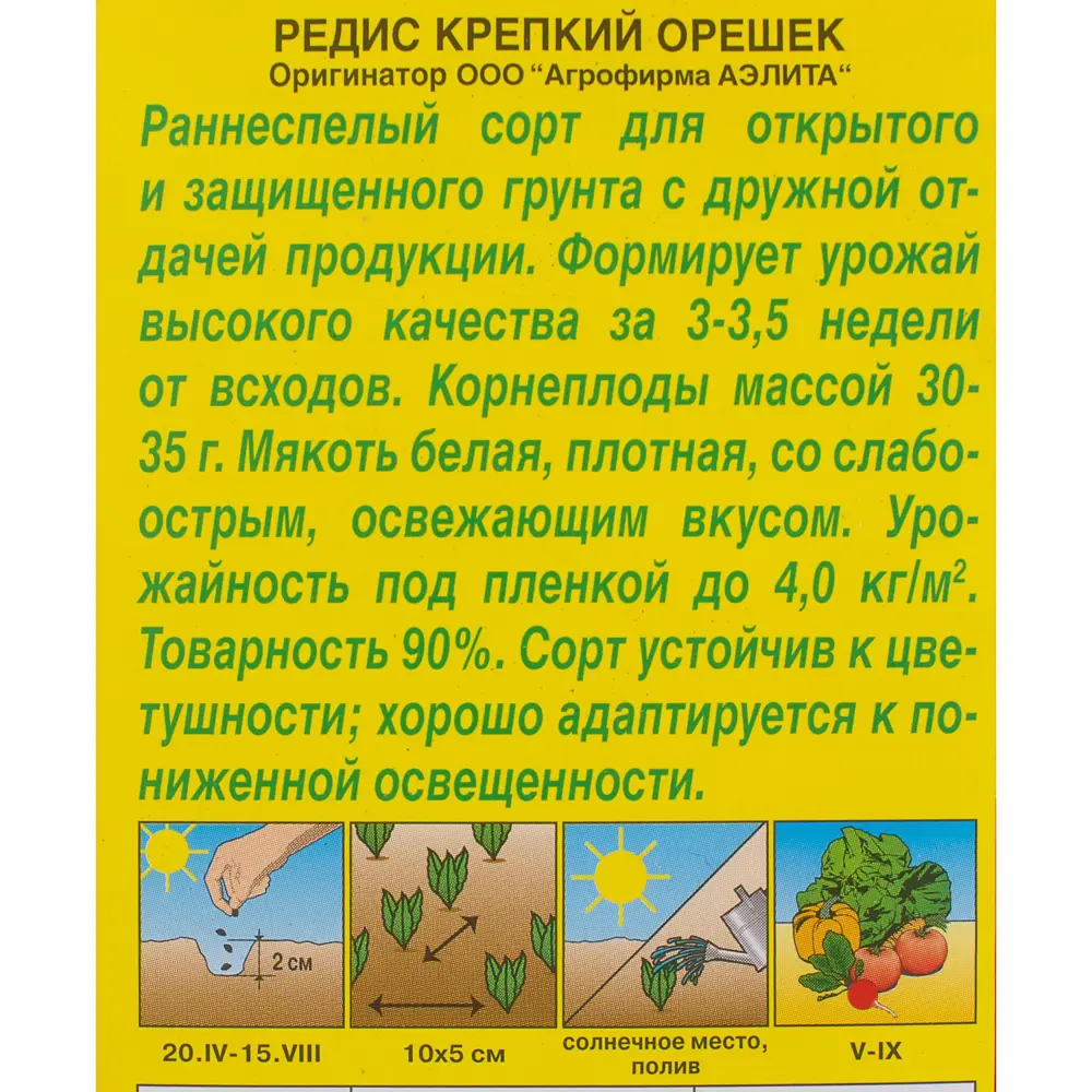 Фото 3 Семена Редис «Крепкий орешек» 3 г Фото 3 Семена Редис «Крепкий орешек» 3 г