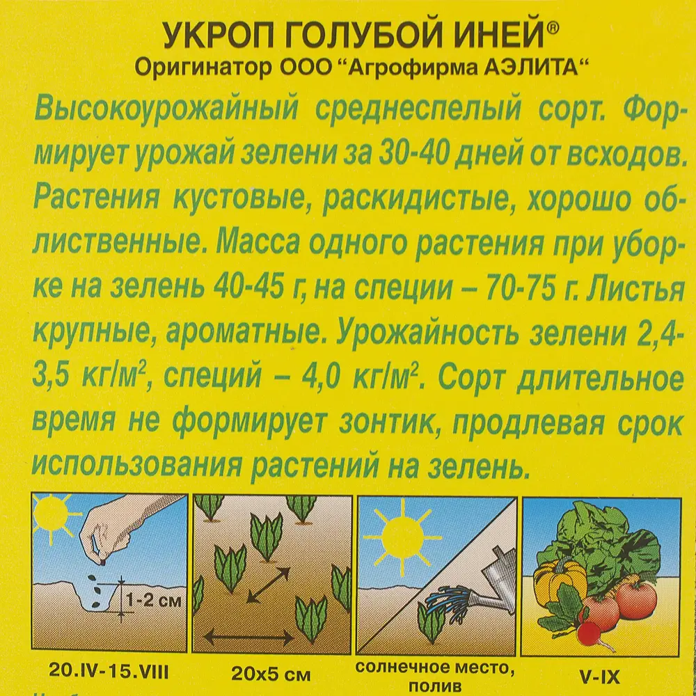 Фото 3 Семена Укроп Голубой иней» 3 г Фото 3 Семена Укроп Голубой иней» 3 г