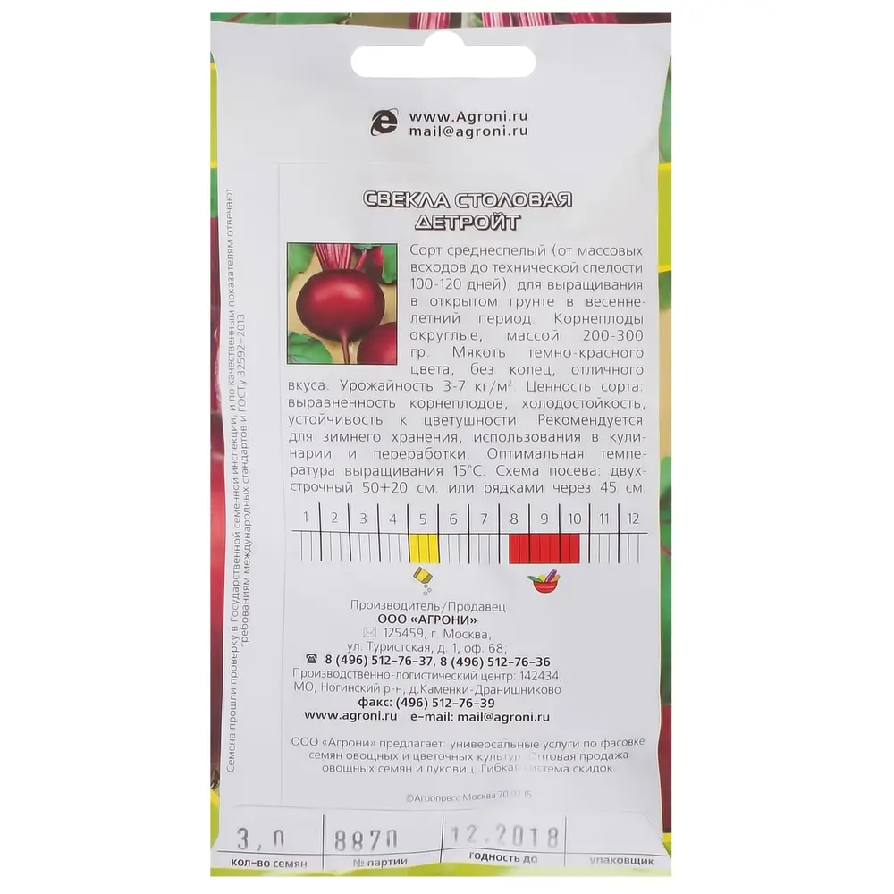 Фото 2 Семена Свёкла столовая Детройт Agroni Фото 2 Семена Свёкла столовая Детройт Agroni