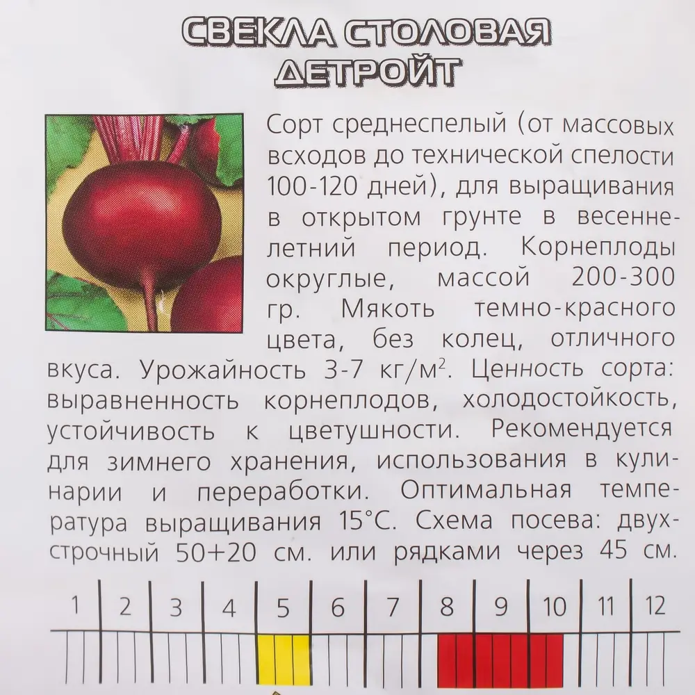 Фото 3 Семена Свёкла столовая Детройт Agroni Фото 3 Семена Свёкла столовая Детройт Agroni