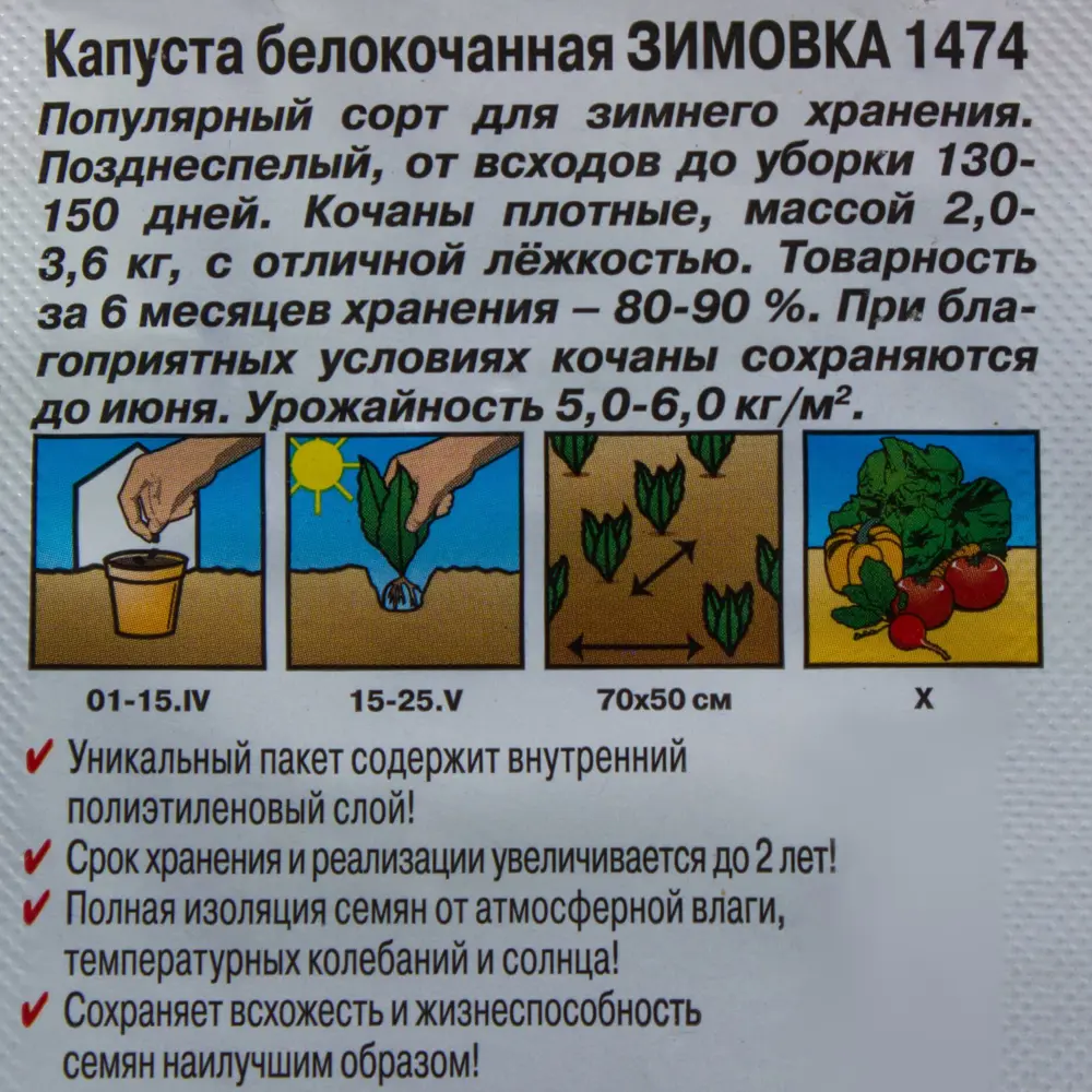 Фото 3 Семена Капуста белокочанная «Зимовка» 1474 (Лидер) Фото 3 Семена Капуста белокочанная «Зимовка» 1474 (Лидер)