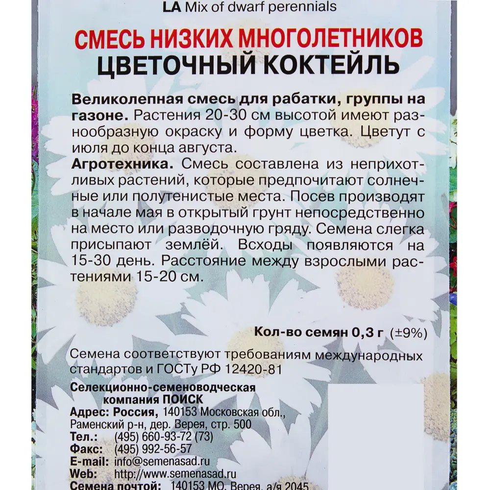 Фото 3 Смесь низких многолетников Цветочный коктейль