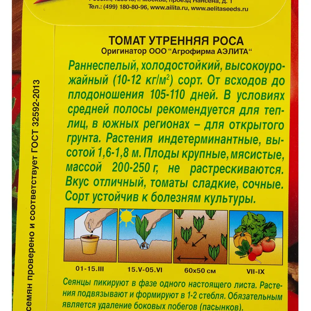 Фото 3 Семена Томат «Утренняя роса» Фото 3 Семена Томат «Утренняя роса»