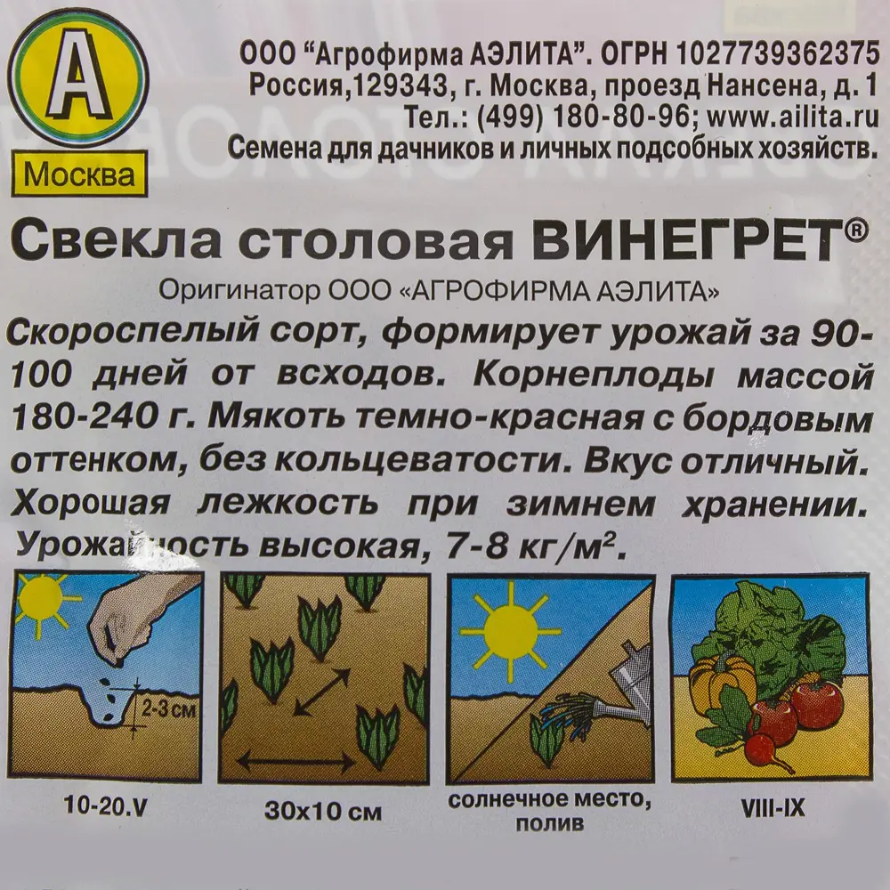 Фото 3 Семена Свёкла столовая «Винегрет» (Лидер) Фото 3 Семена Свёкла столовая «Винегрет» (Лидер)