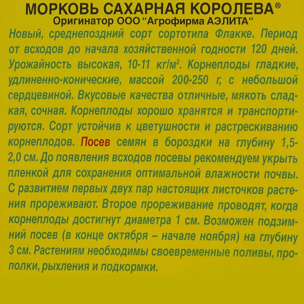 Фото 3 Семена Морковь «Сахарная королева» Фото 3 Семена Морковь «Сахарная королева»