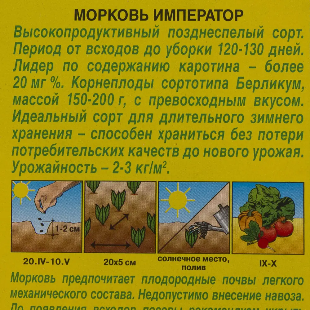 Фото 3 Семена Морковь Император Аэлита Фото 3 Семена Морковь Император Аэлита