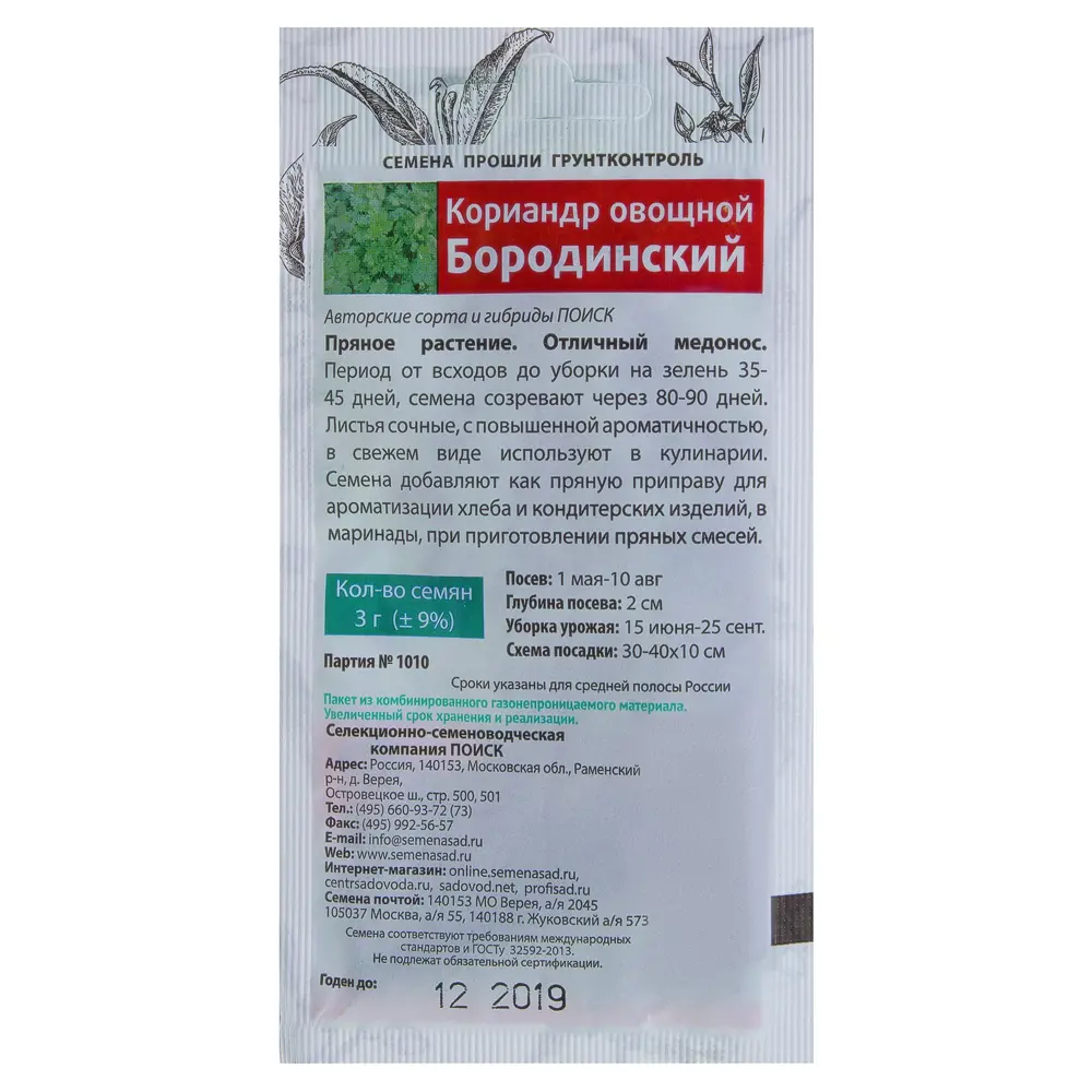 Фото 2 Семена Кориандр «Бородински»й Фото 2 Семена Кориандр «Бородински»й