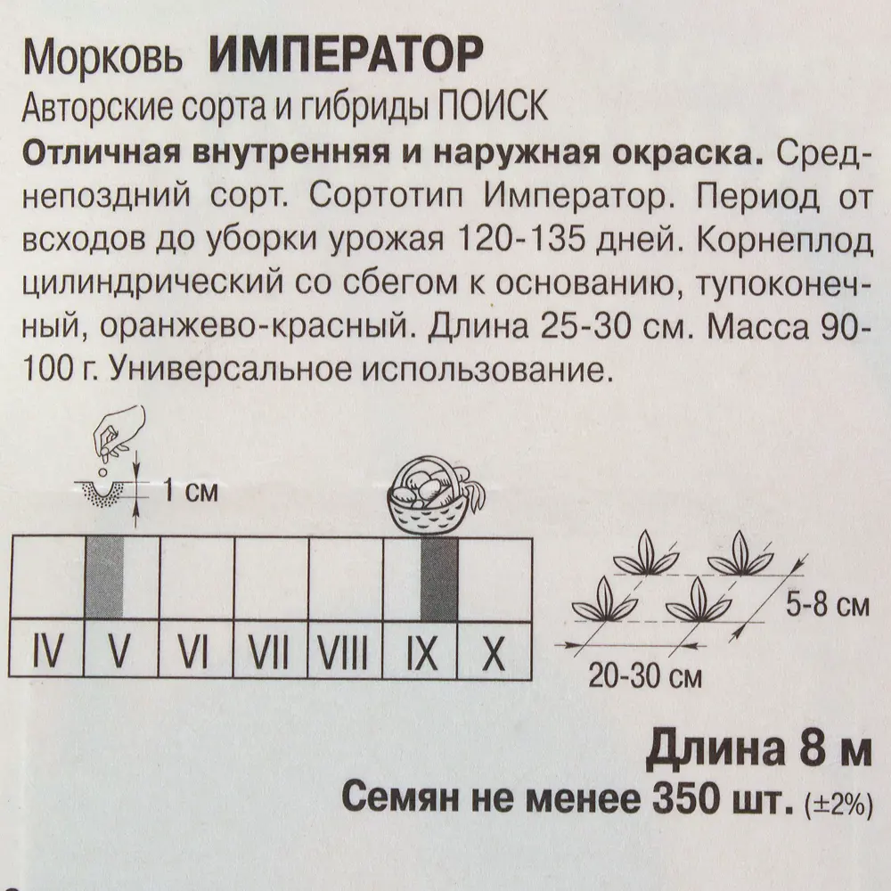Фото 3 Семена Морковь «Император» (Лента) Фото 3 Семена Морковь «Император» (Лента)