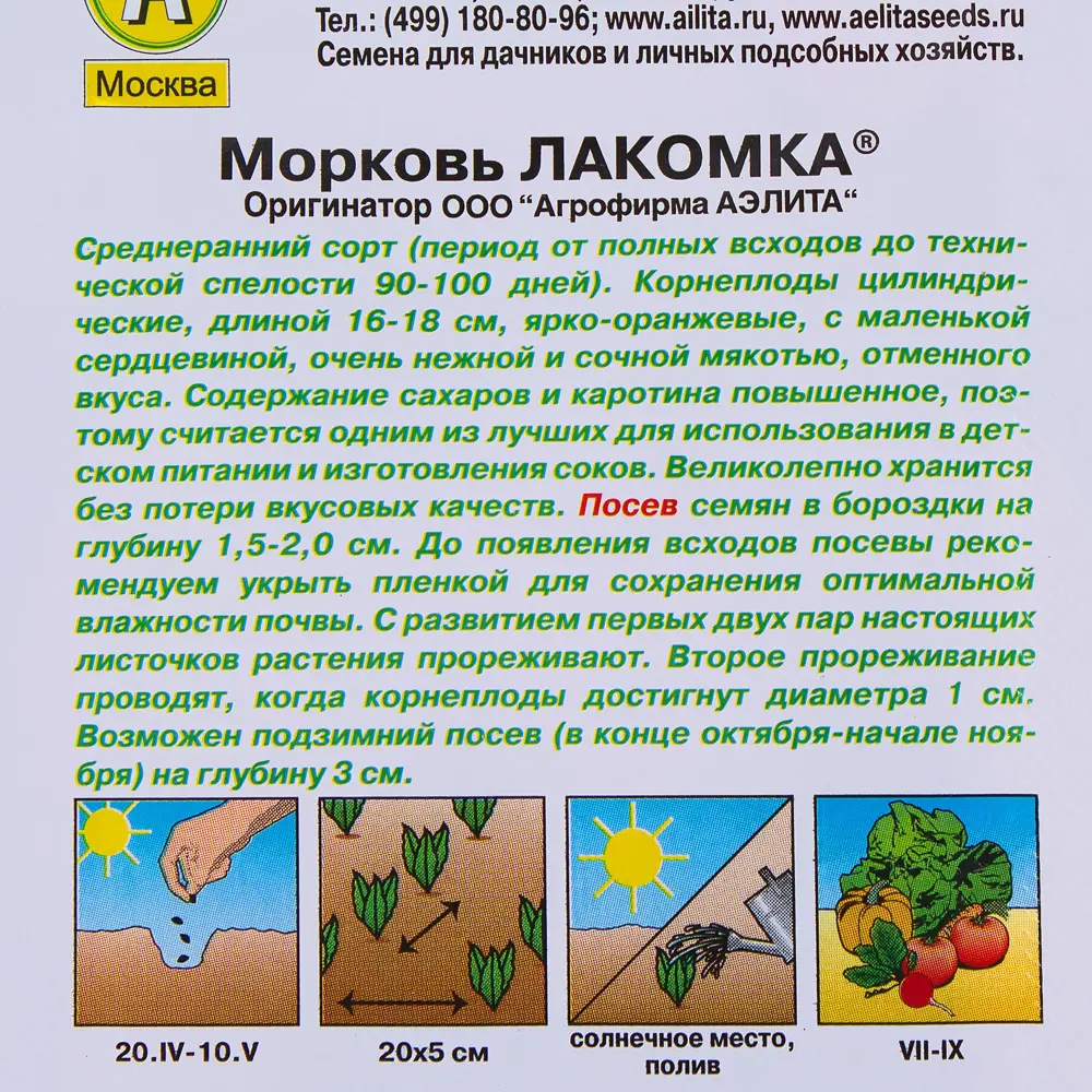 Фото 3 Семена Морковь «Лакомка» Фото 3 Семена Морковь «Лакомка»