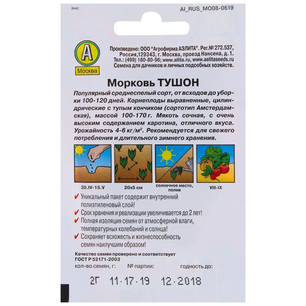 Фото 2 Семена Морковь «Тушон» (Лидер) Фото 2 Семена Морковь «Тушон» (Лидер)