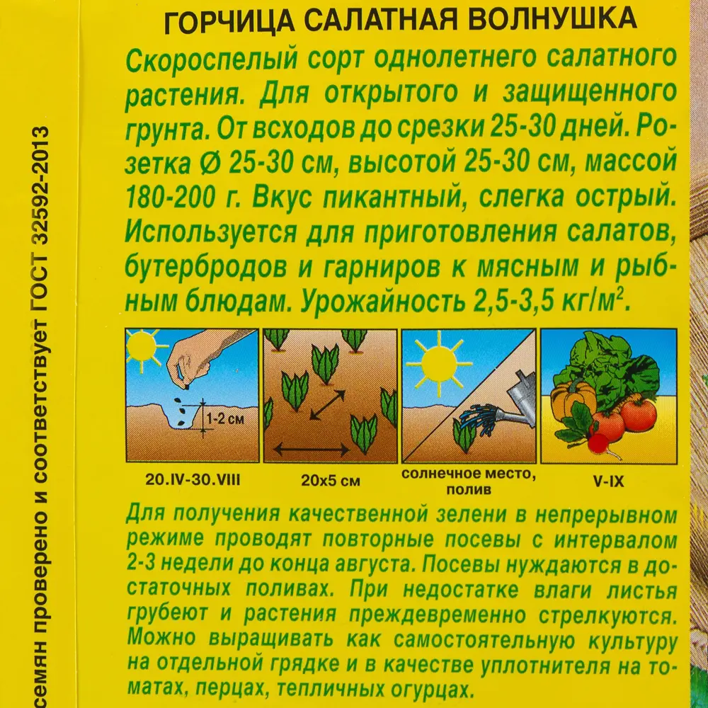 Фото 3 Семена Горчица листовая Волнушка Аэлита Фото 3 Семена Горчица листовая Волнушка Аэлита