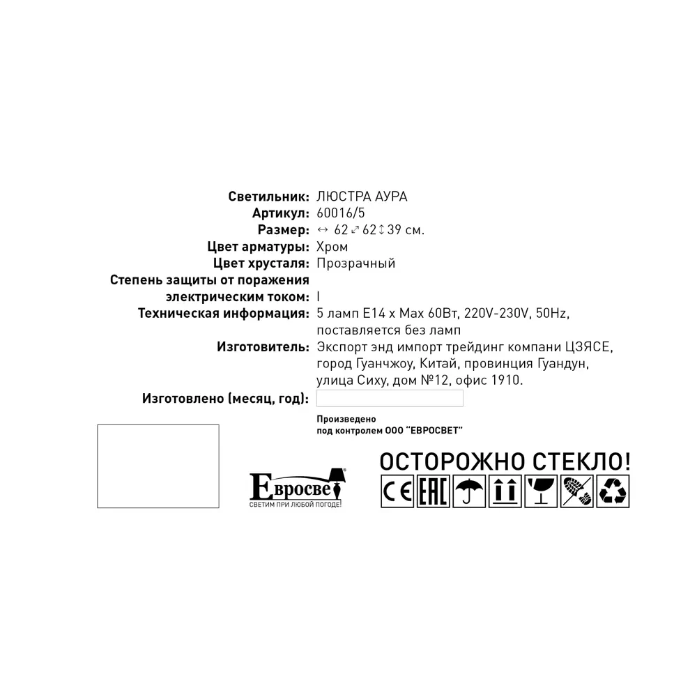 Фото 2 Люстра Аура 5xE14х60 Вт, металл/стекло, хром/белый Фото 2 Люстра Аура 5xE14х60 Вт, металл/стекло, хром/белый