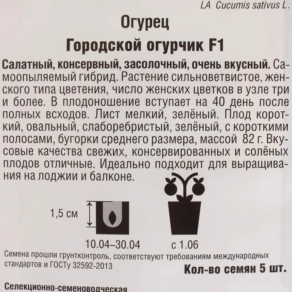 Фото 3 Семена Огурец Городской огурчик F1 серия Четыре лета Поиск Фото 3 Семена Огурец Городской огурчик F1 серия Четыре лета Поиск
