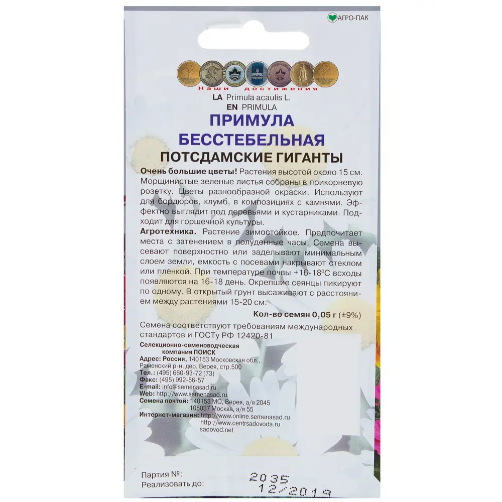 Фото 2 Примула бесстебельная «Потсдамские гиганты» Фото 2 Примула бесстебельная «Потсдамские гиганты»
